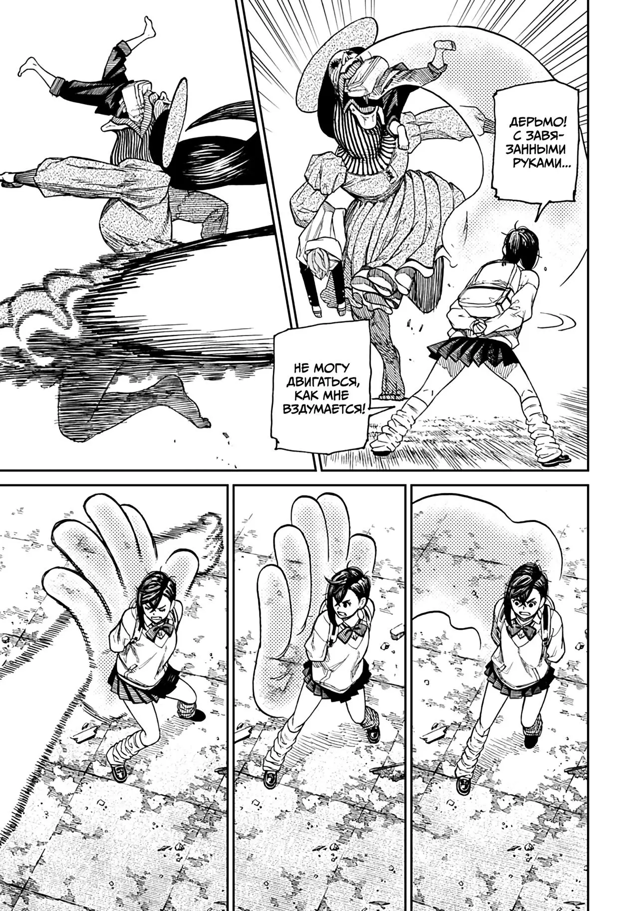 Read Dandadan RU Manga Online
