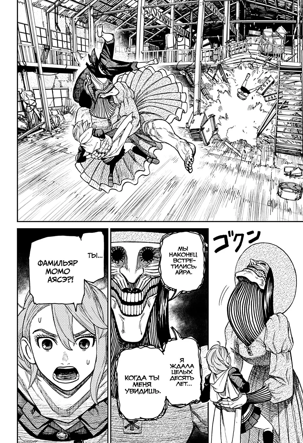 Read Dandadan RU Manga Online
