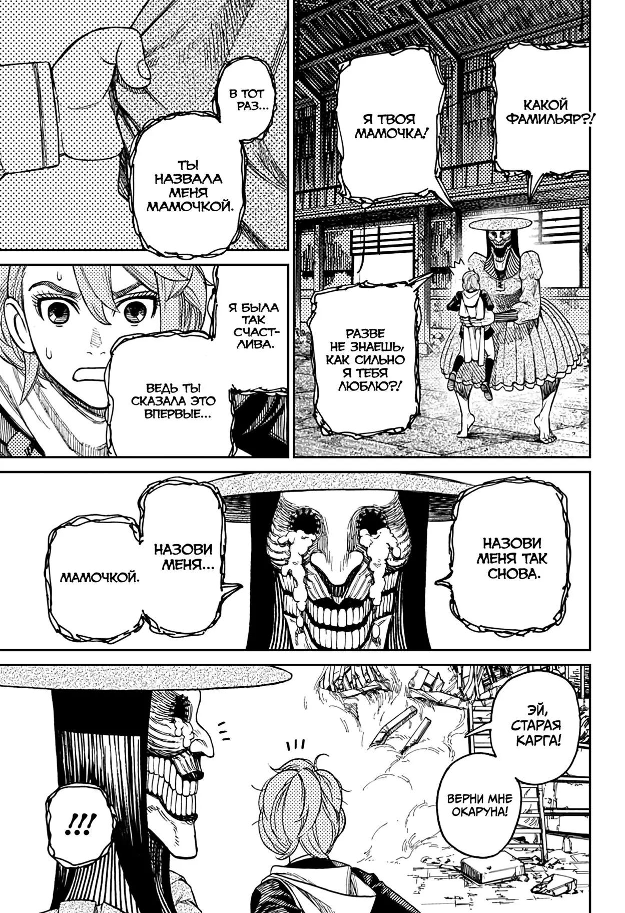 Read Dandadan RU Manga Online