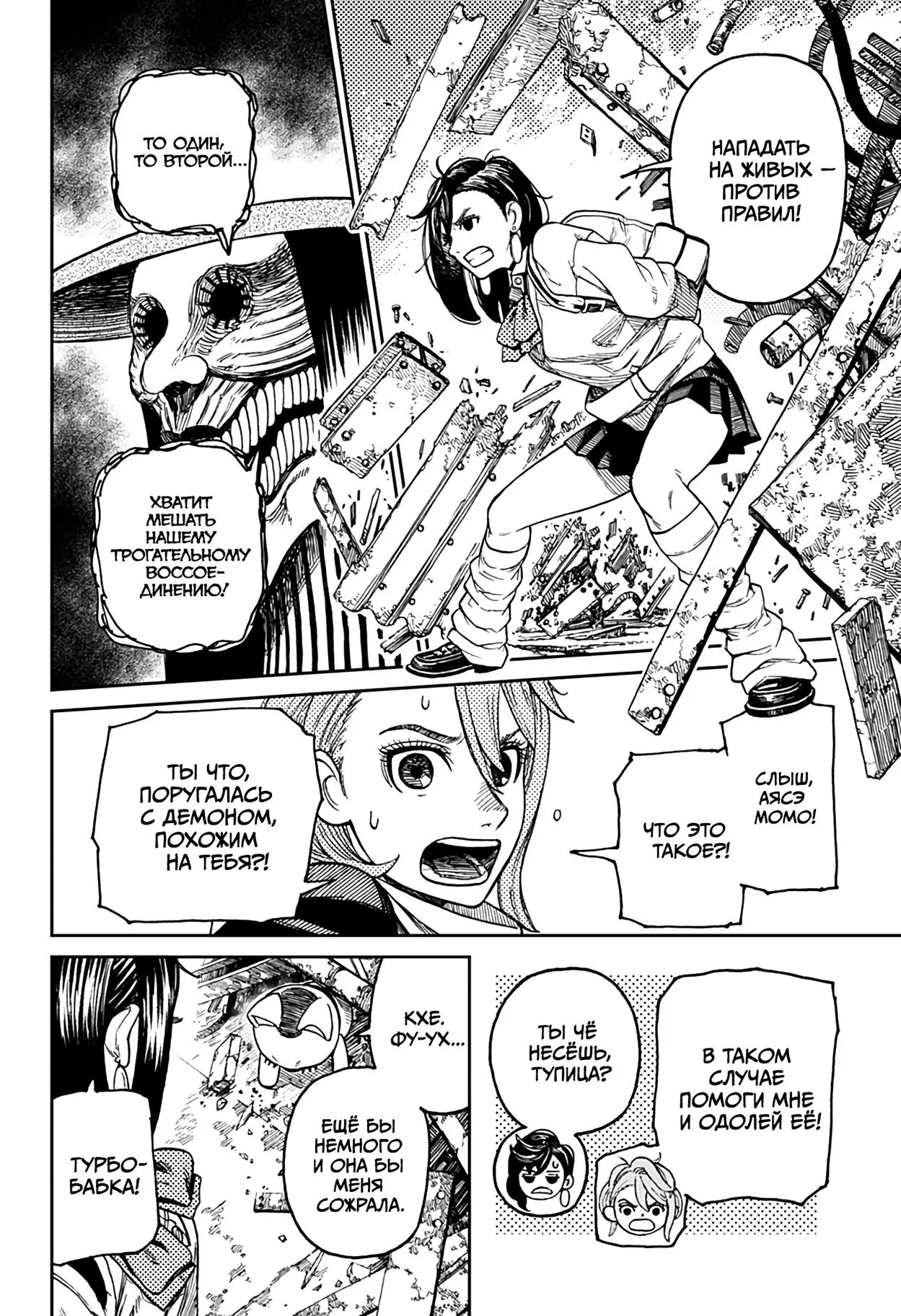 Read Dandadan RU Manga Online
