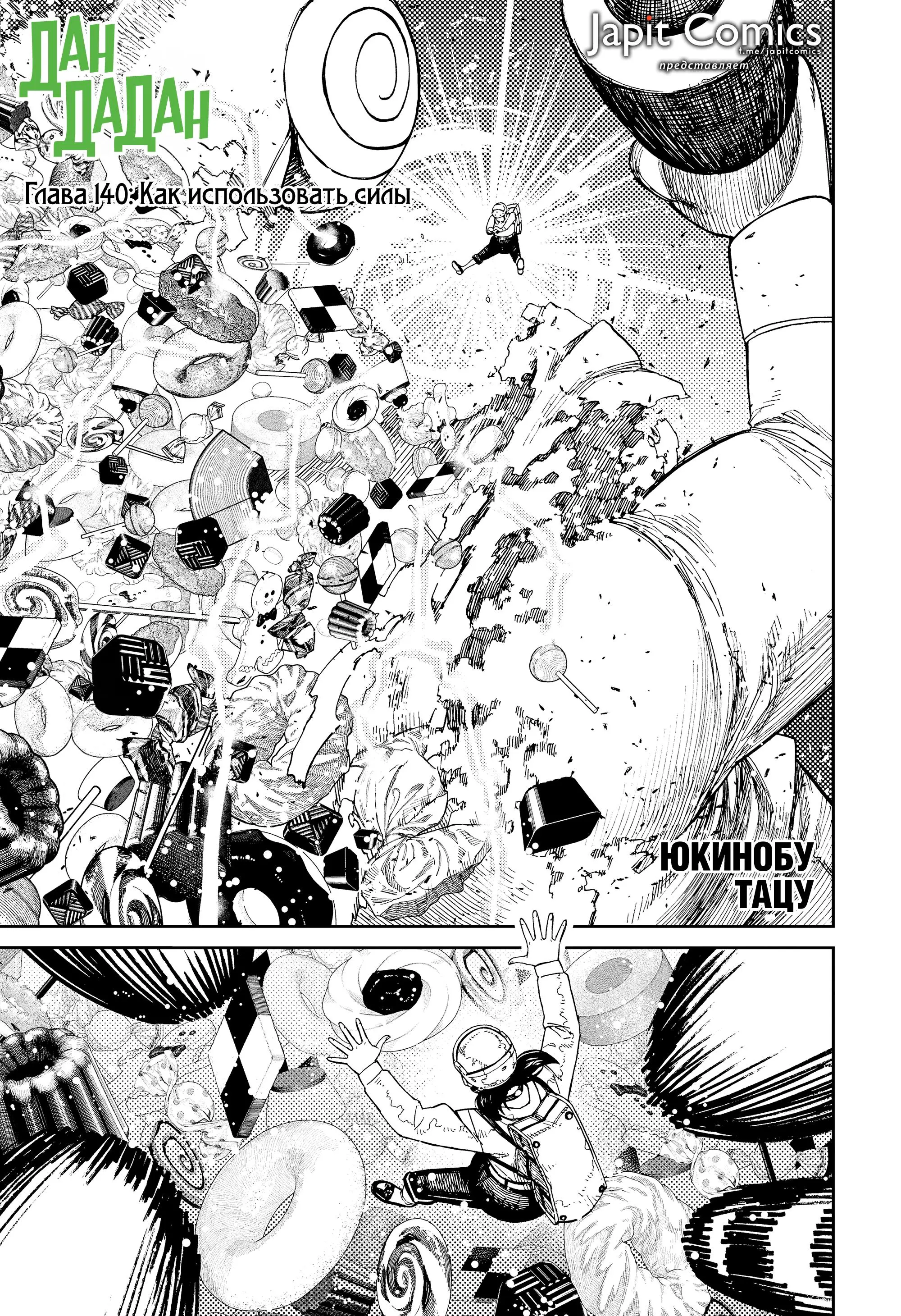Read Dandadan RU Manga Online
