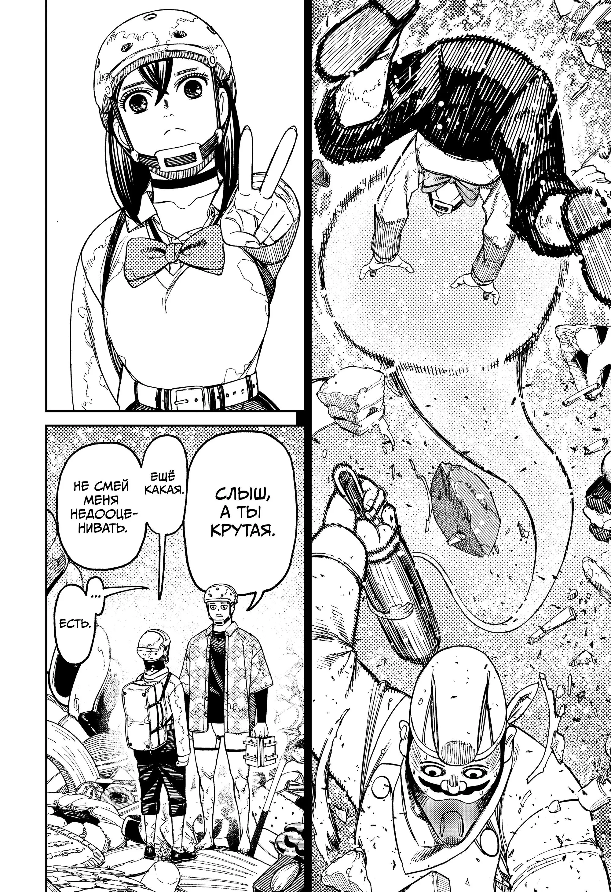 Read Dandadan RU Manga Online