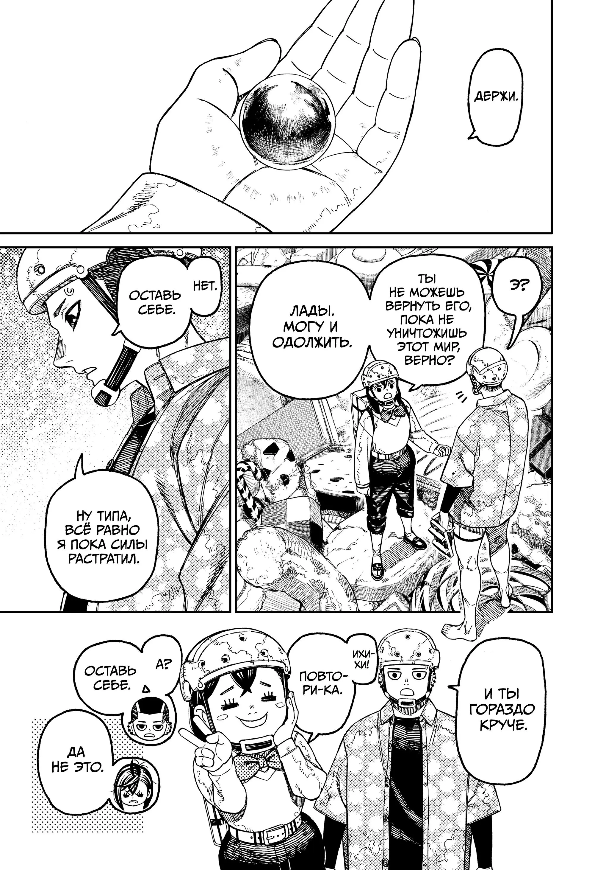 Read Dandadan RU Manga Online