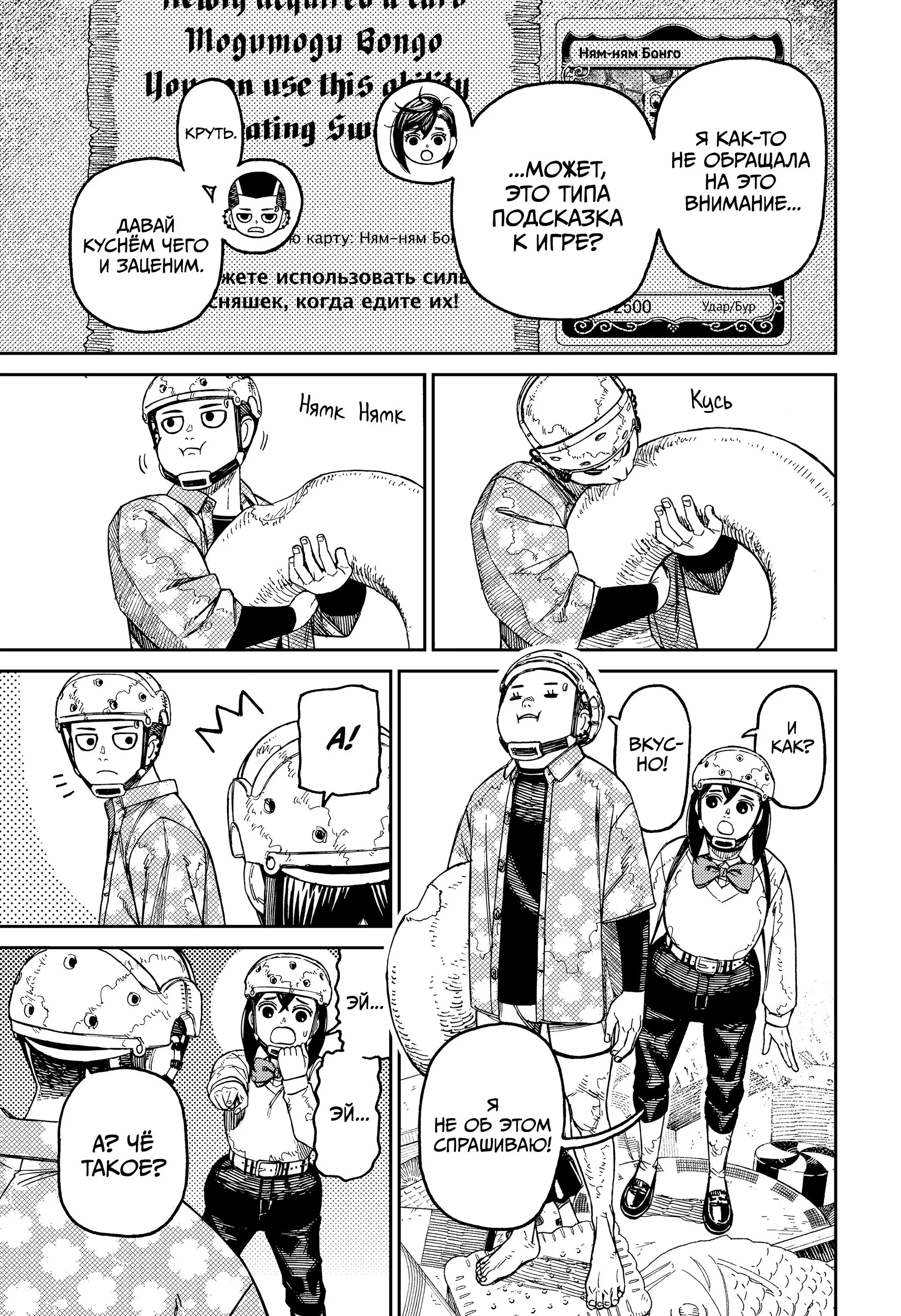 Read Dandadan RU Manga Online