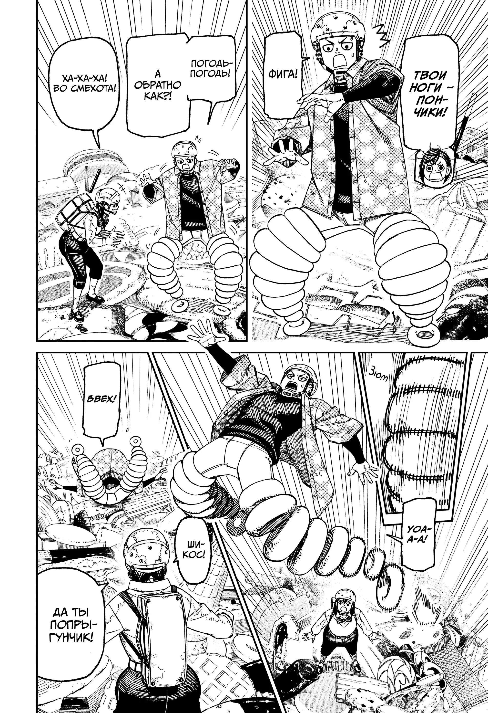 Read Dandadan RU Manga Online