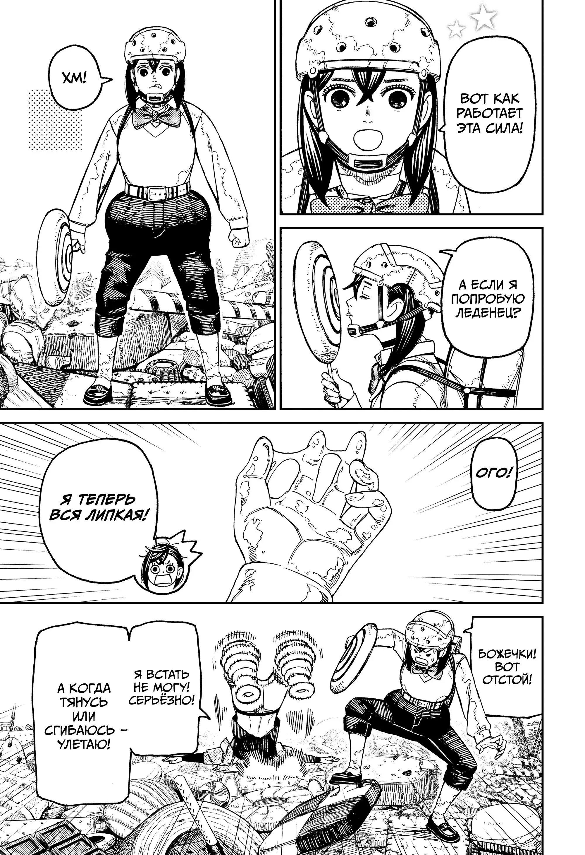 Read Dandadan RU Manga Online