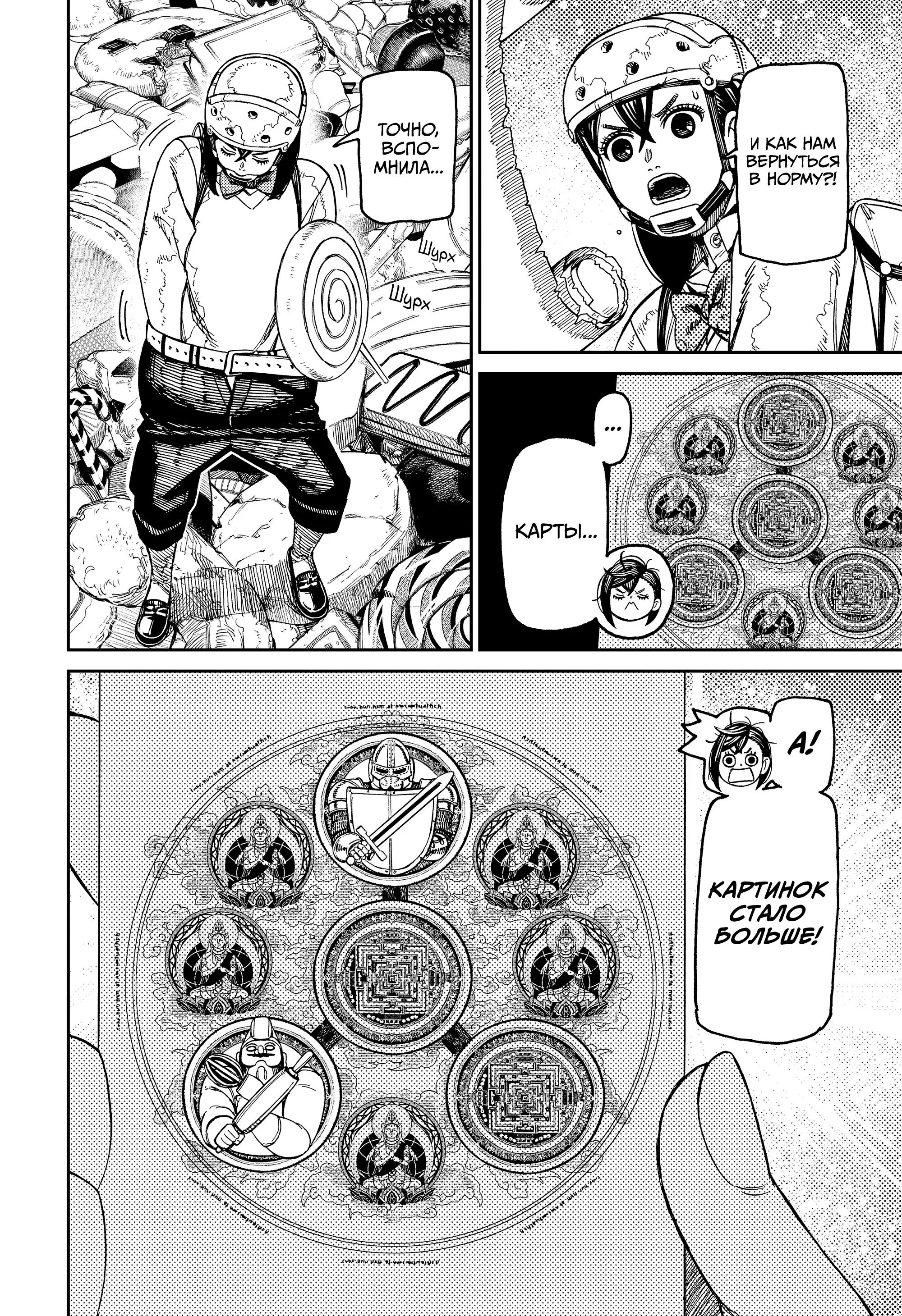 Read Dandadan RU Manga Online