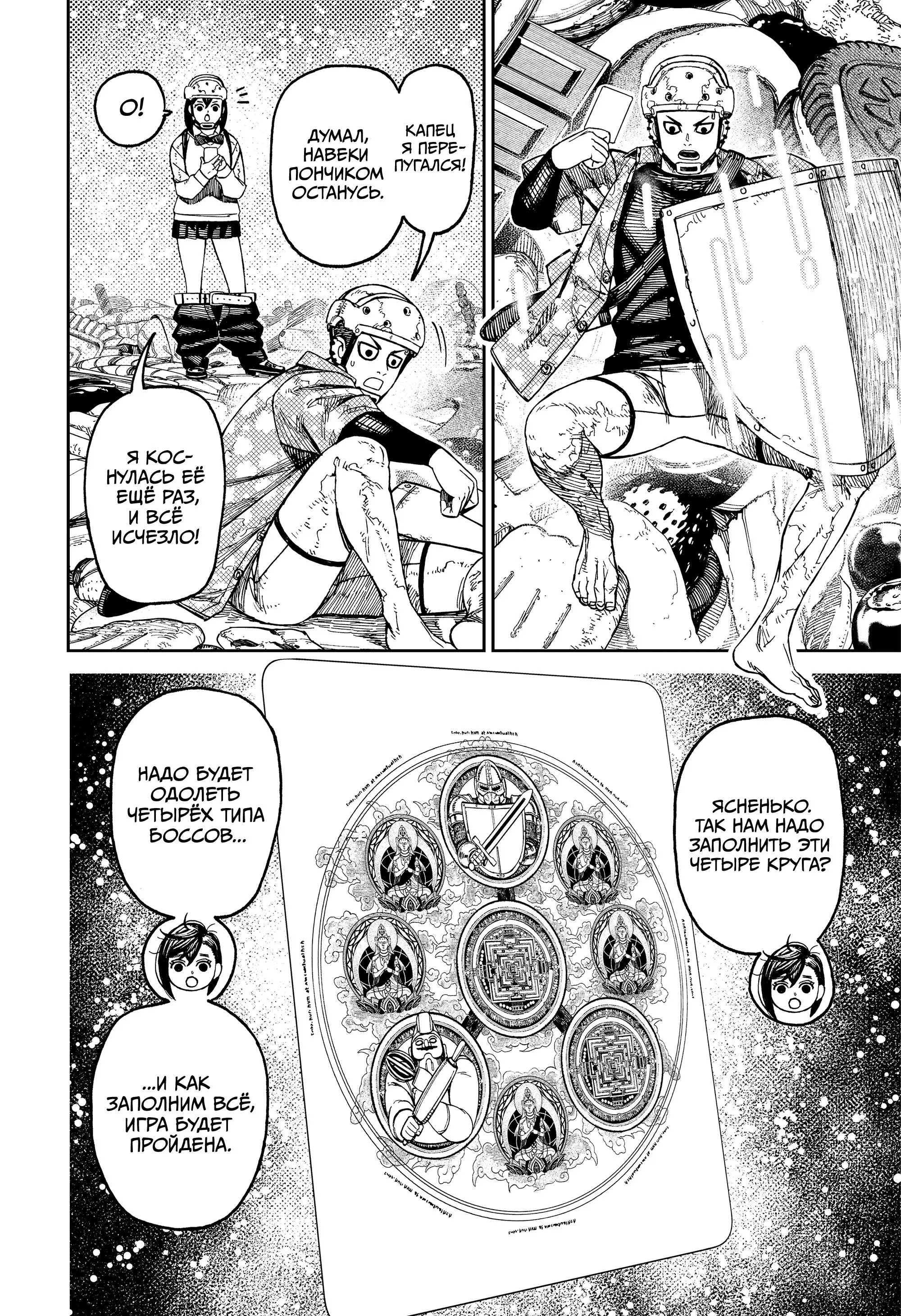 Read Dandadan RU Manga Online