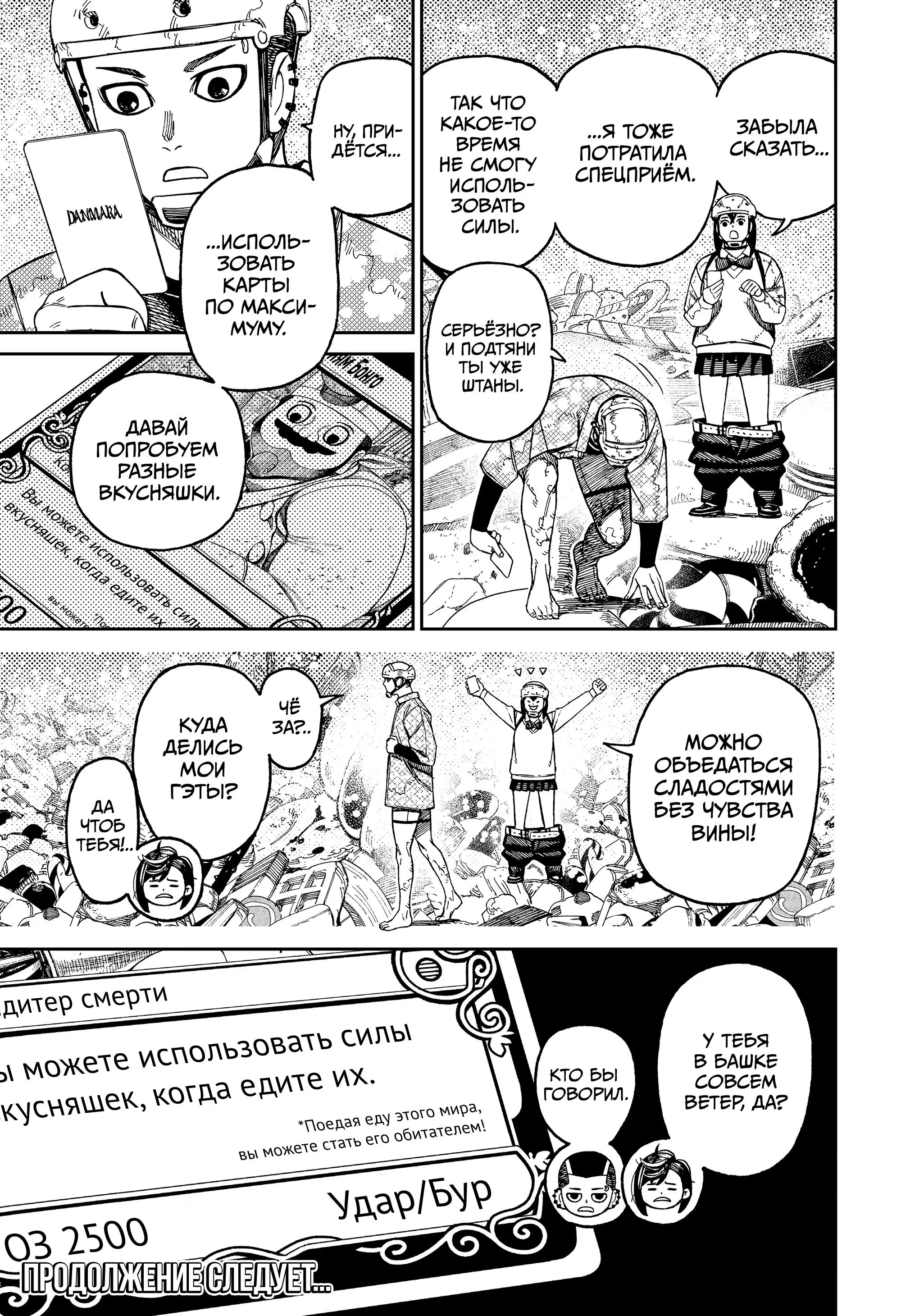 Read Dandadan RU Manga Online