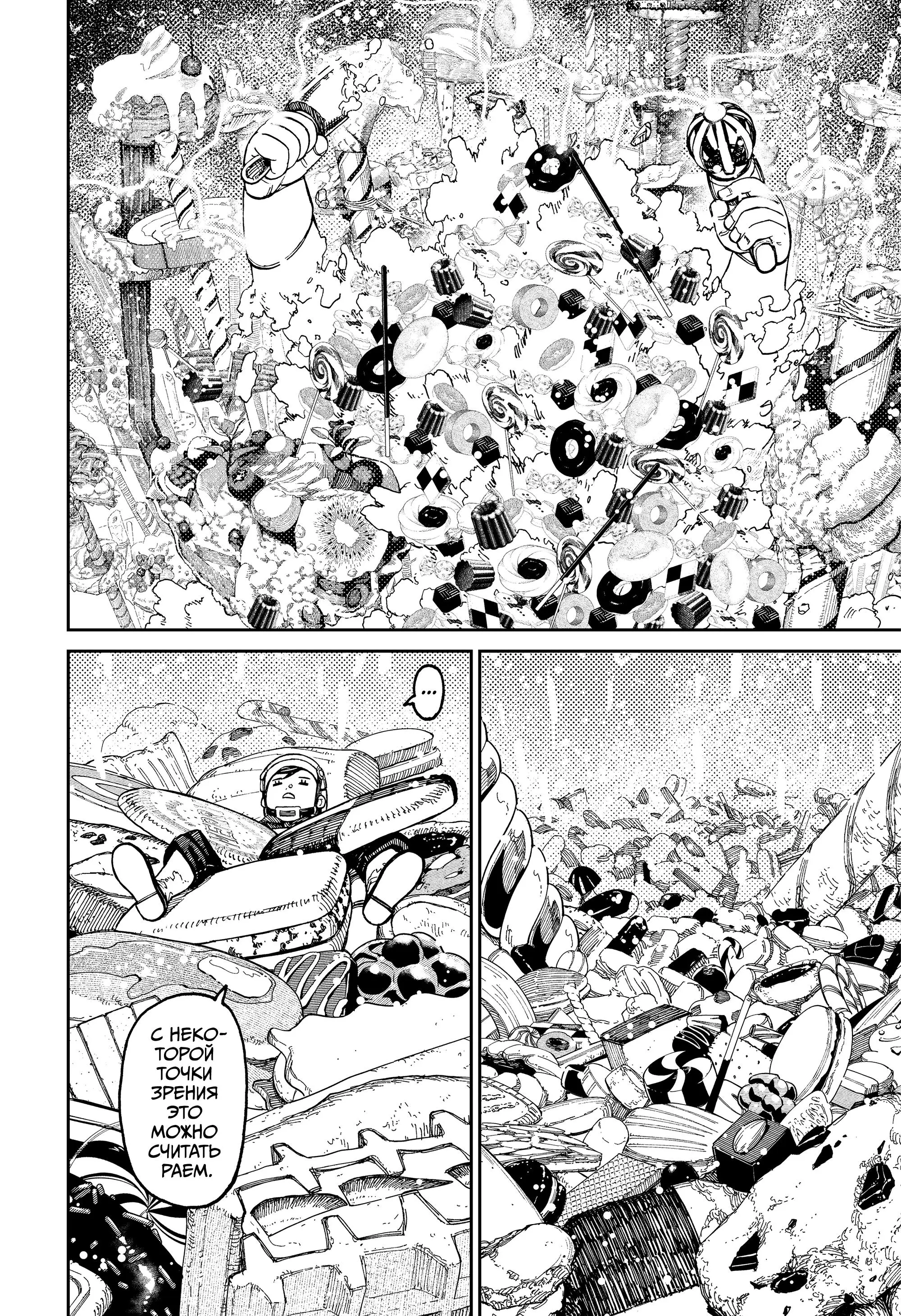 Read Dandadan RU Manga Online
