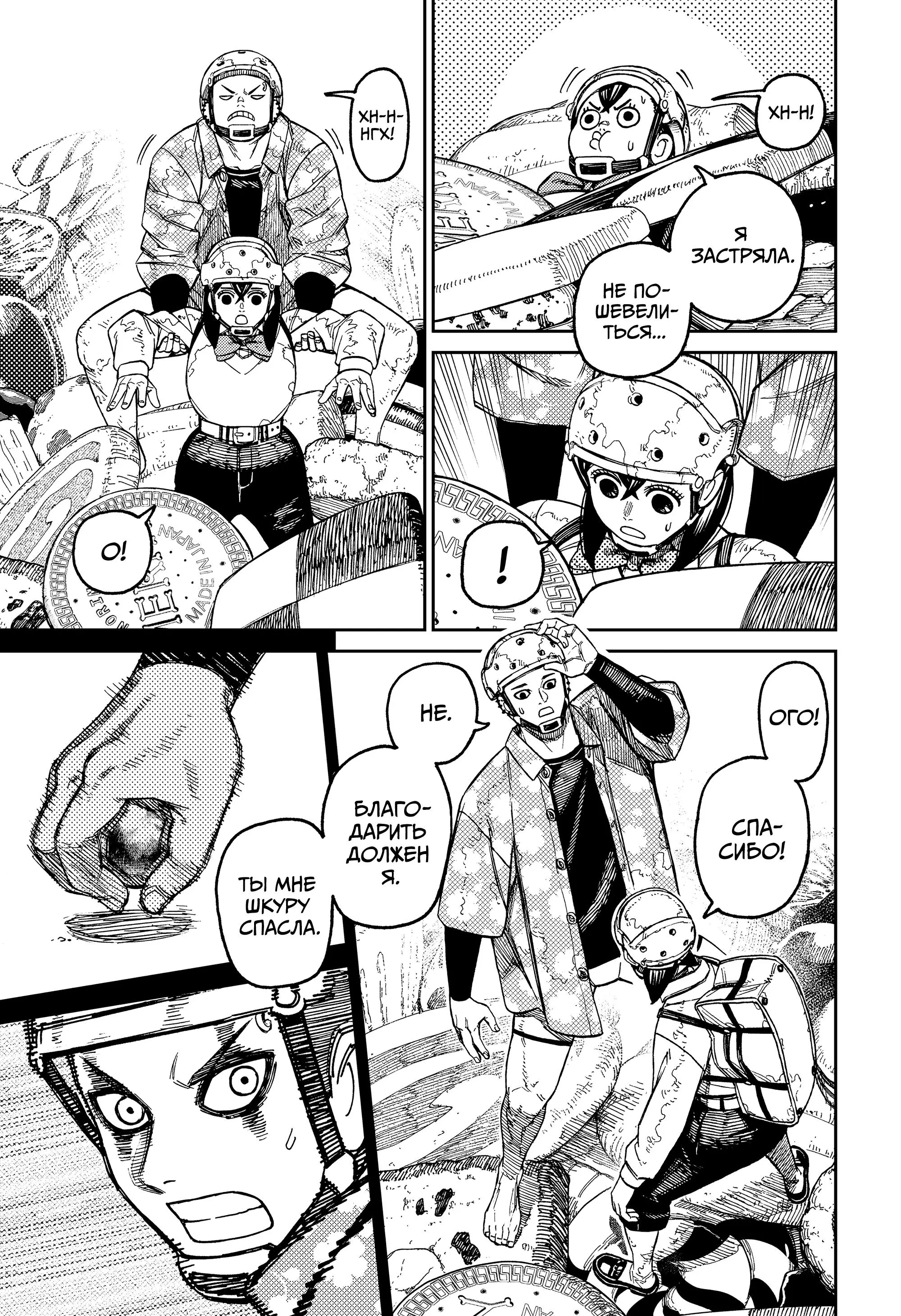Read Dandadan RU Manga Online