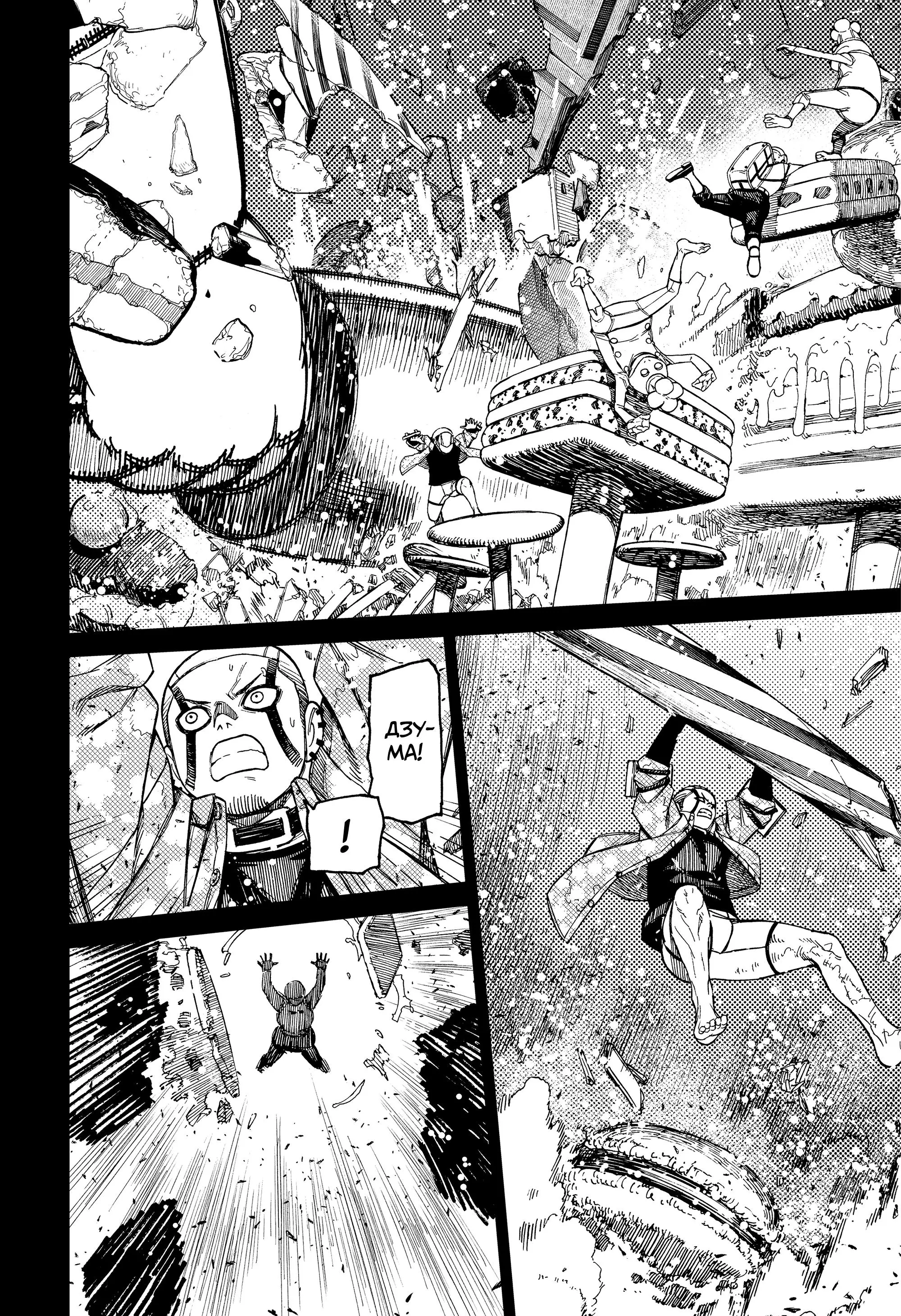 Read Dandadan RU Manga Online