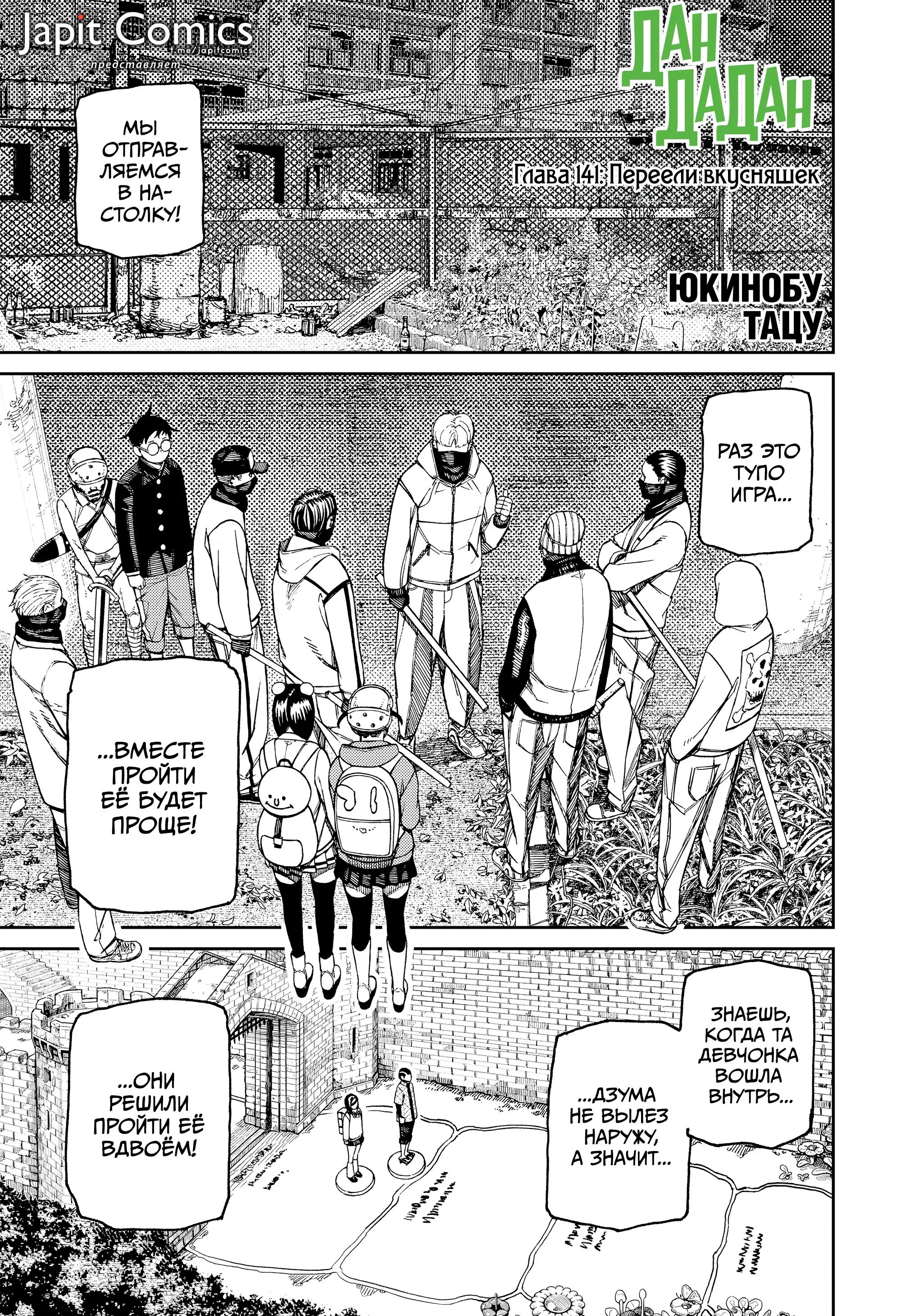 Read Dandadan RU Manga Online