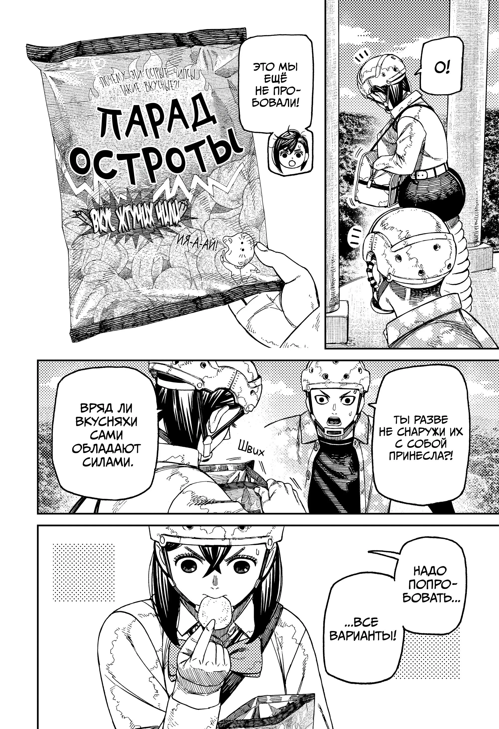 Read Dandadan RU Manga Online
