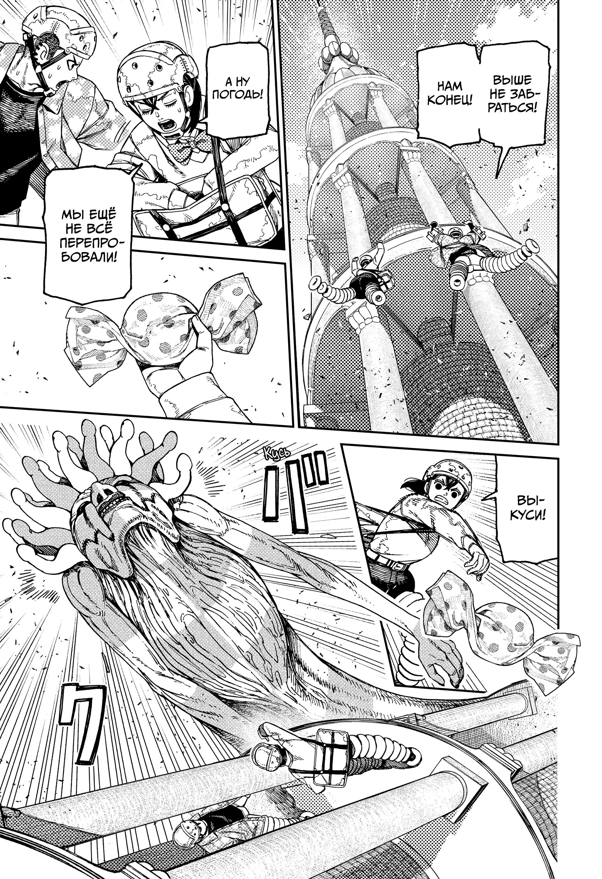Read Dandadan RU Manga Online