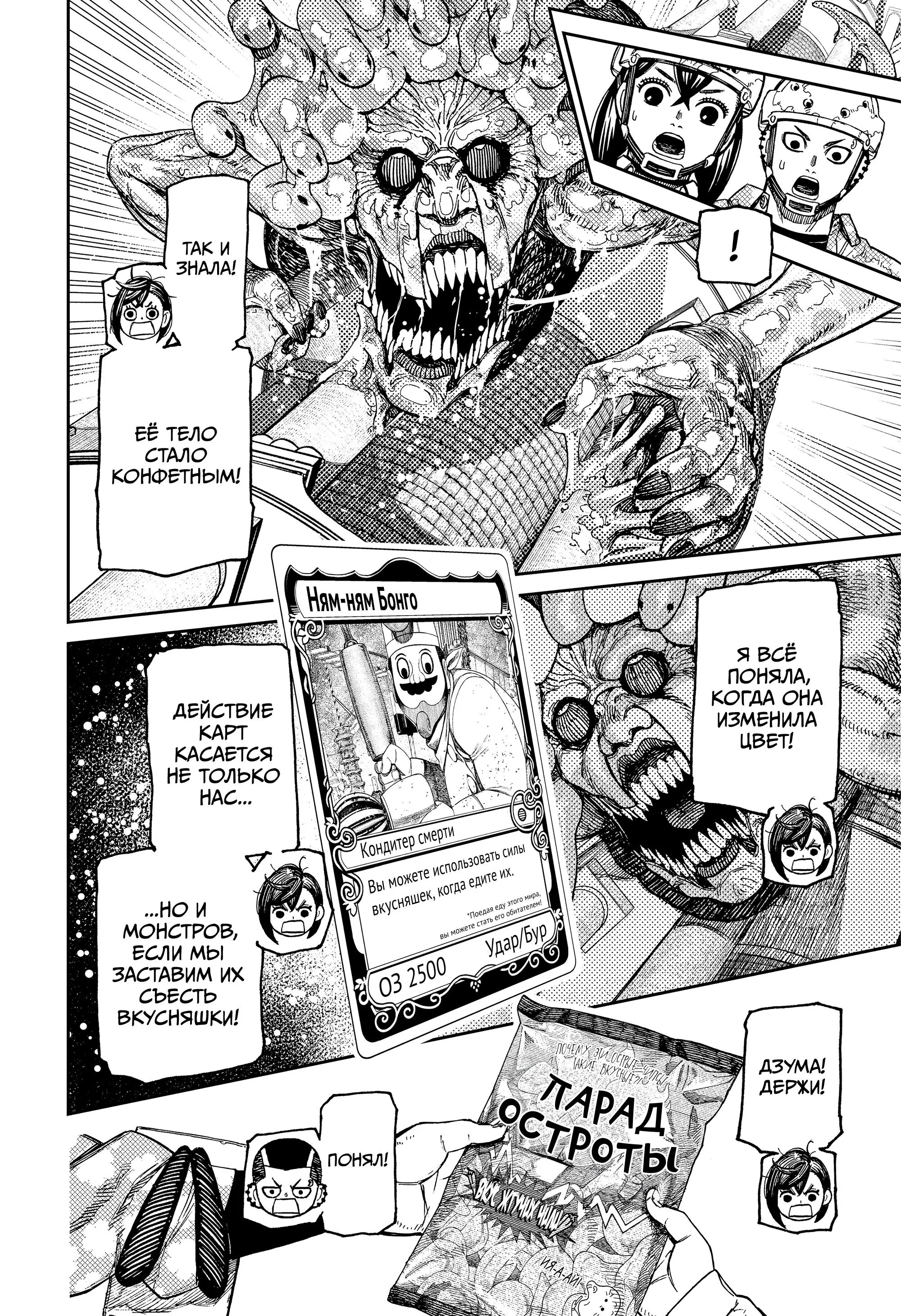 Read Dandadan RU Manga Online