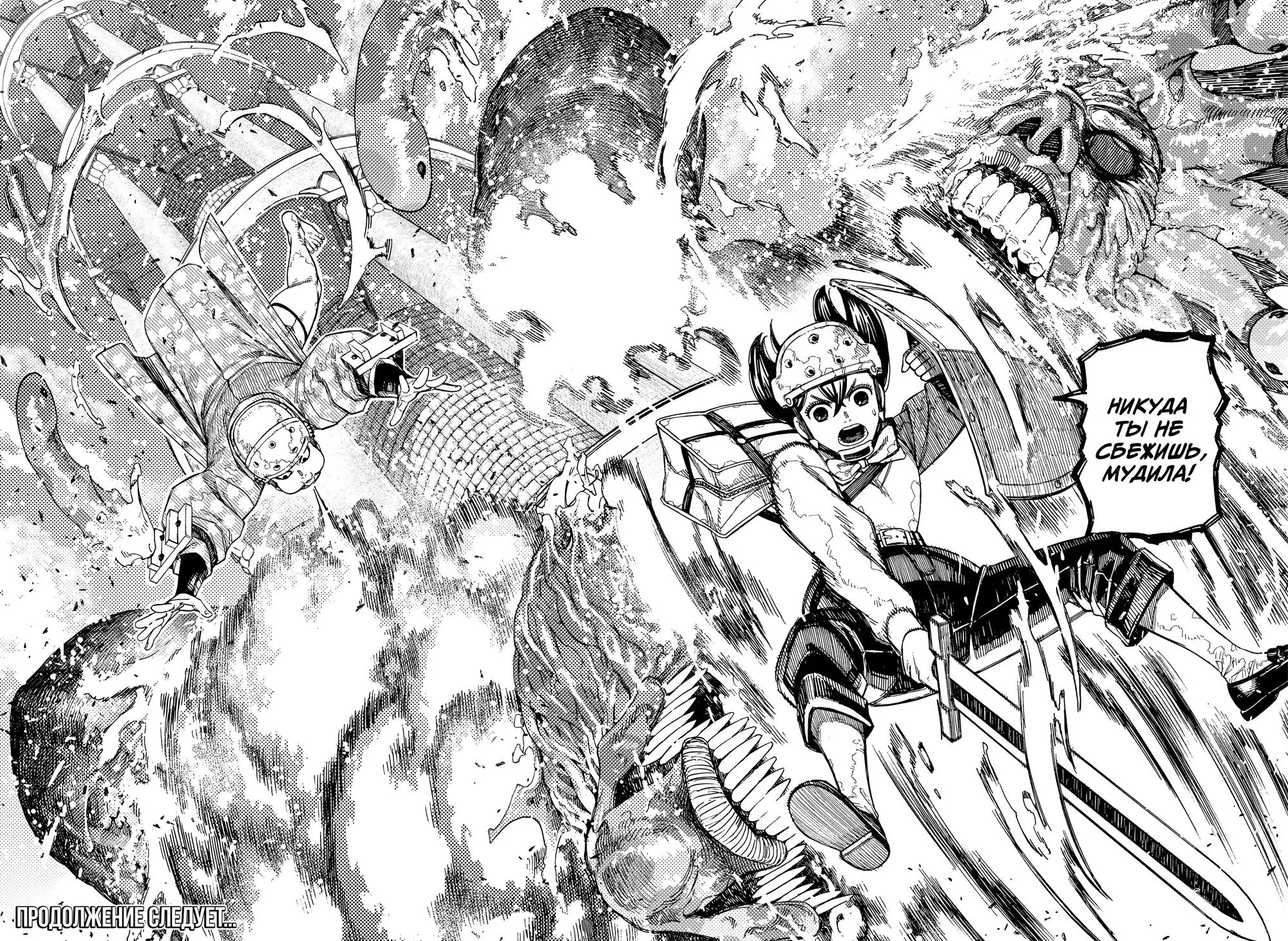 Read Dandadan RU Manga Online