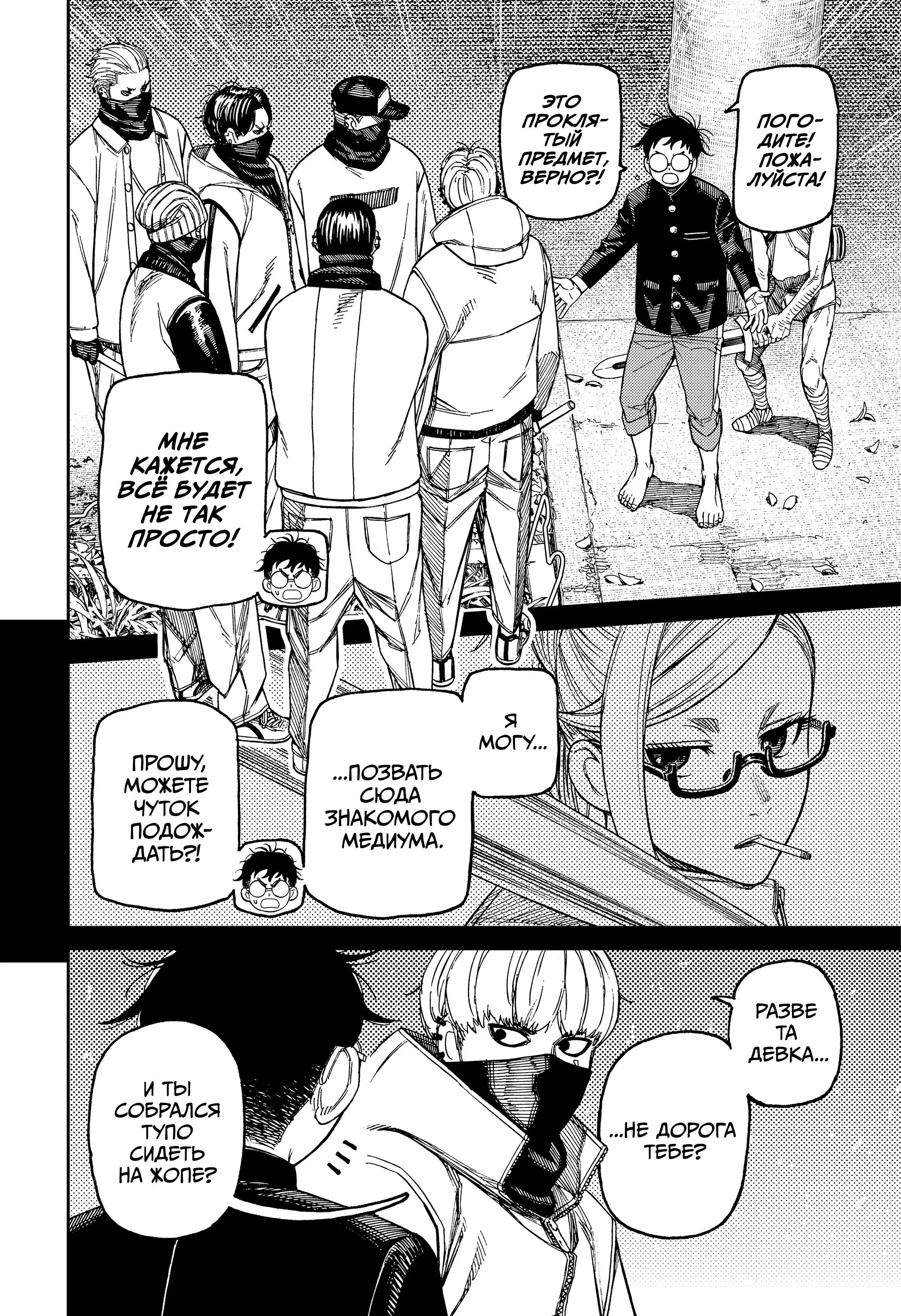 Read Dandadan RU Manga Online