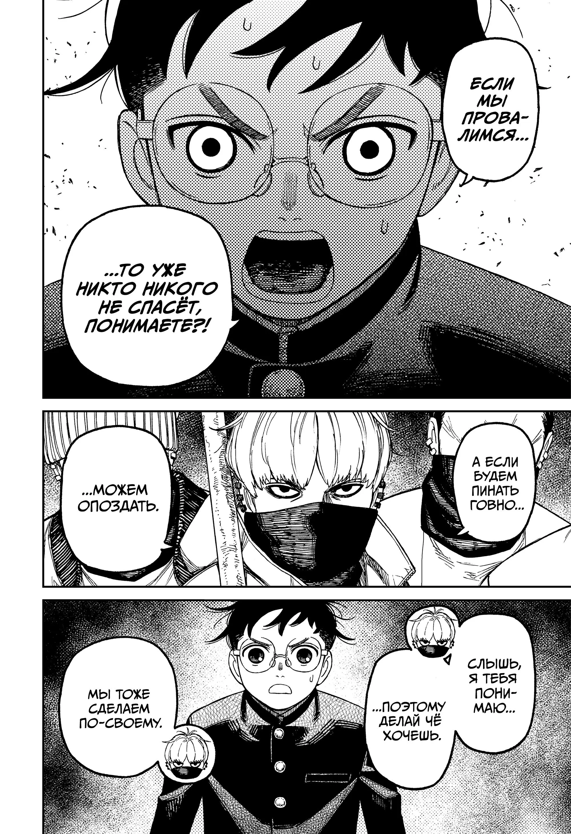 Read Dandadan RU Manga Online
