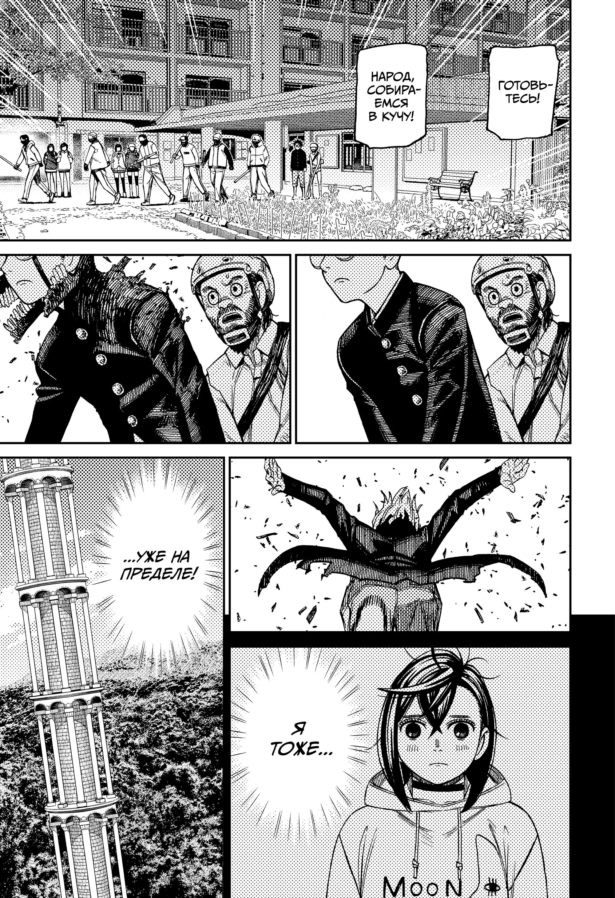 Read Dandadan RU Manga Online