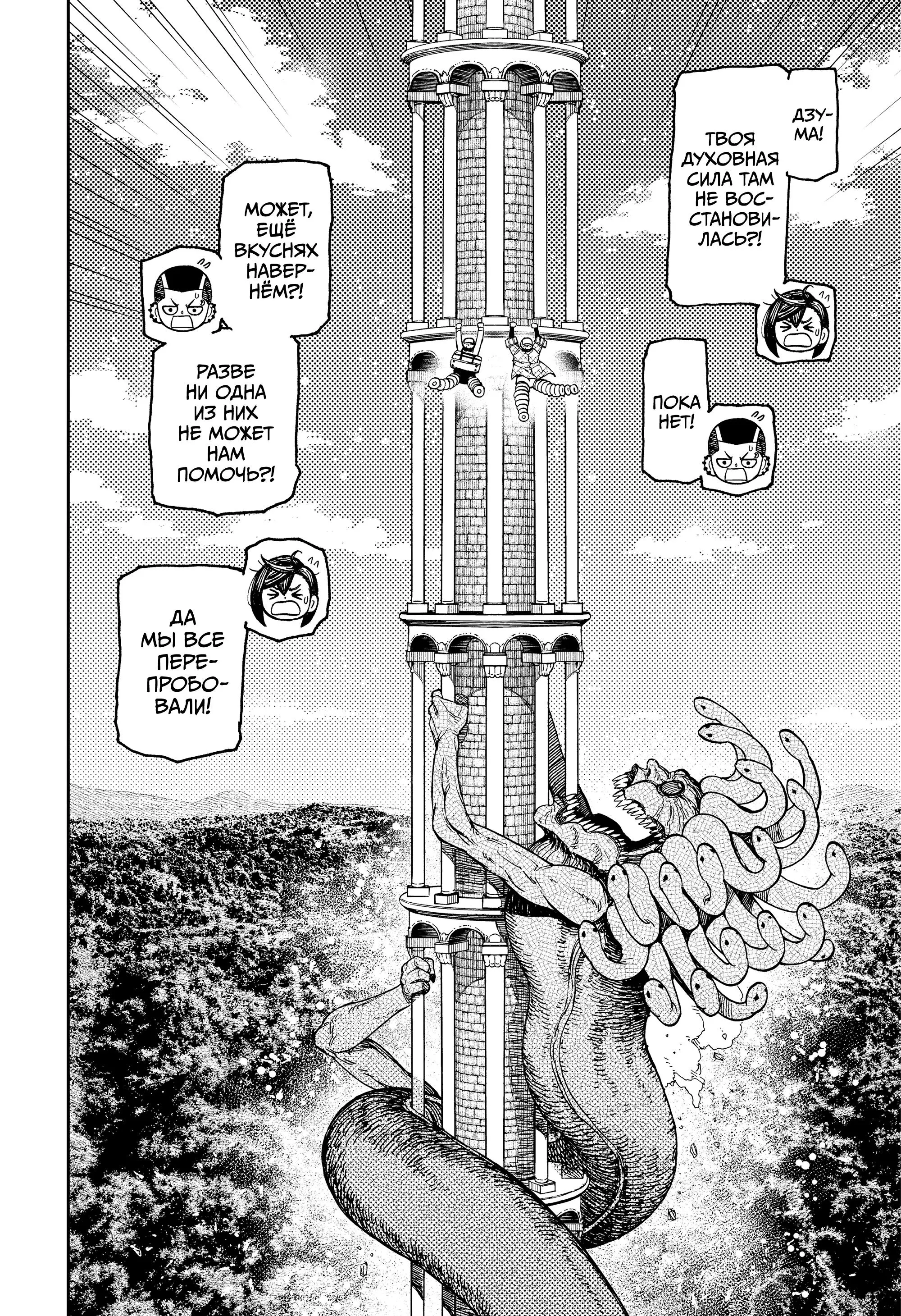 Read Dandadan RU Manga Online