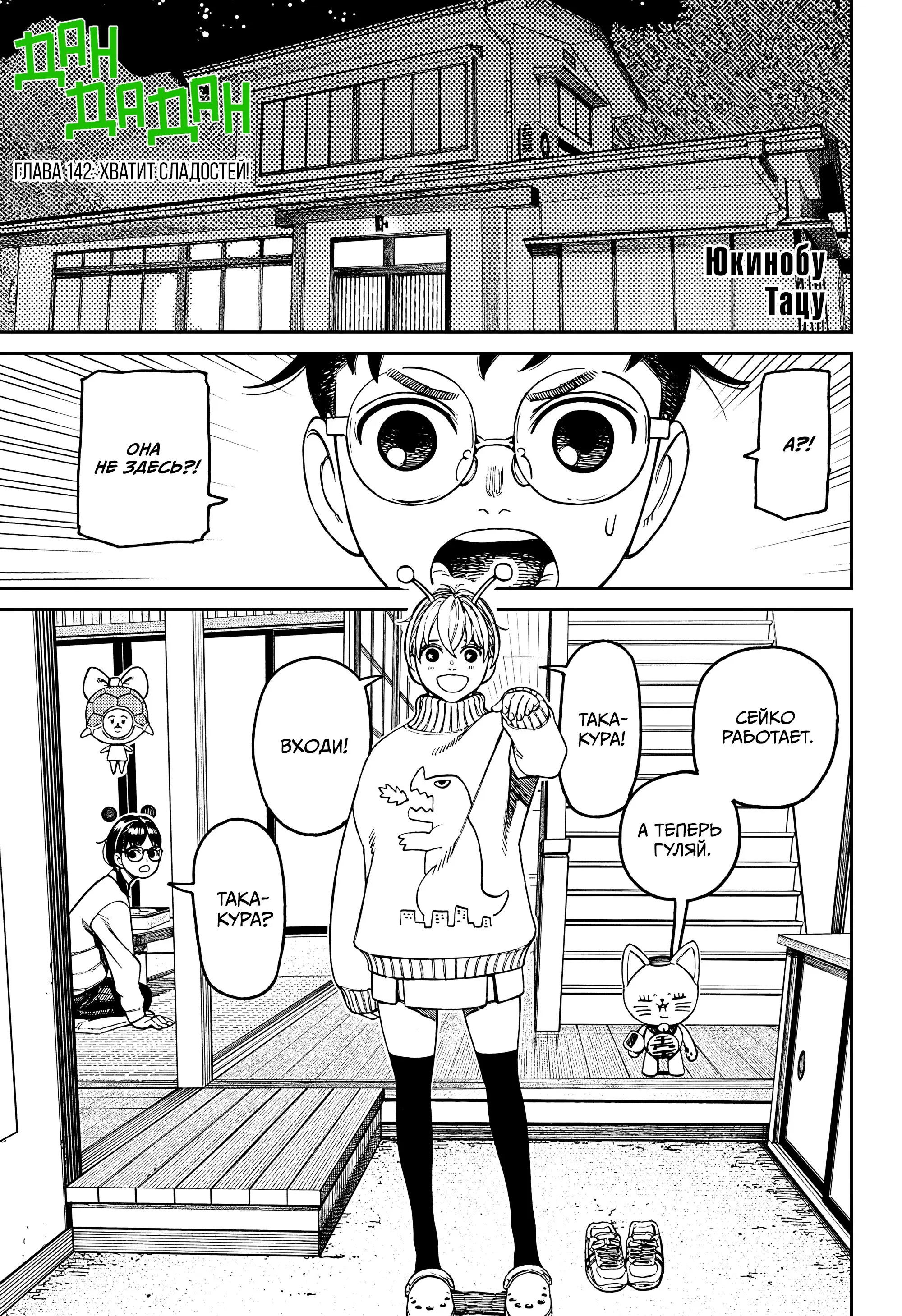 Read Dandadan RU Manga Online