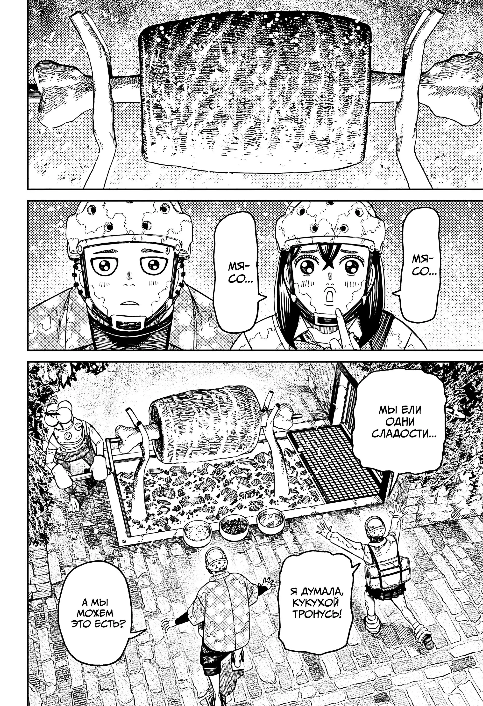 Read Dandadan RU Manga Online