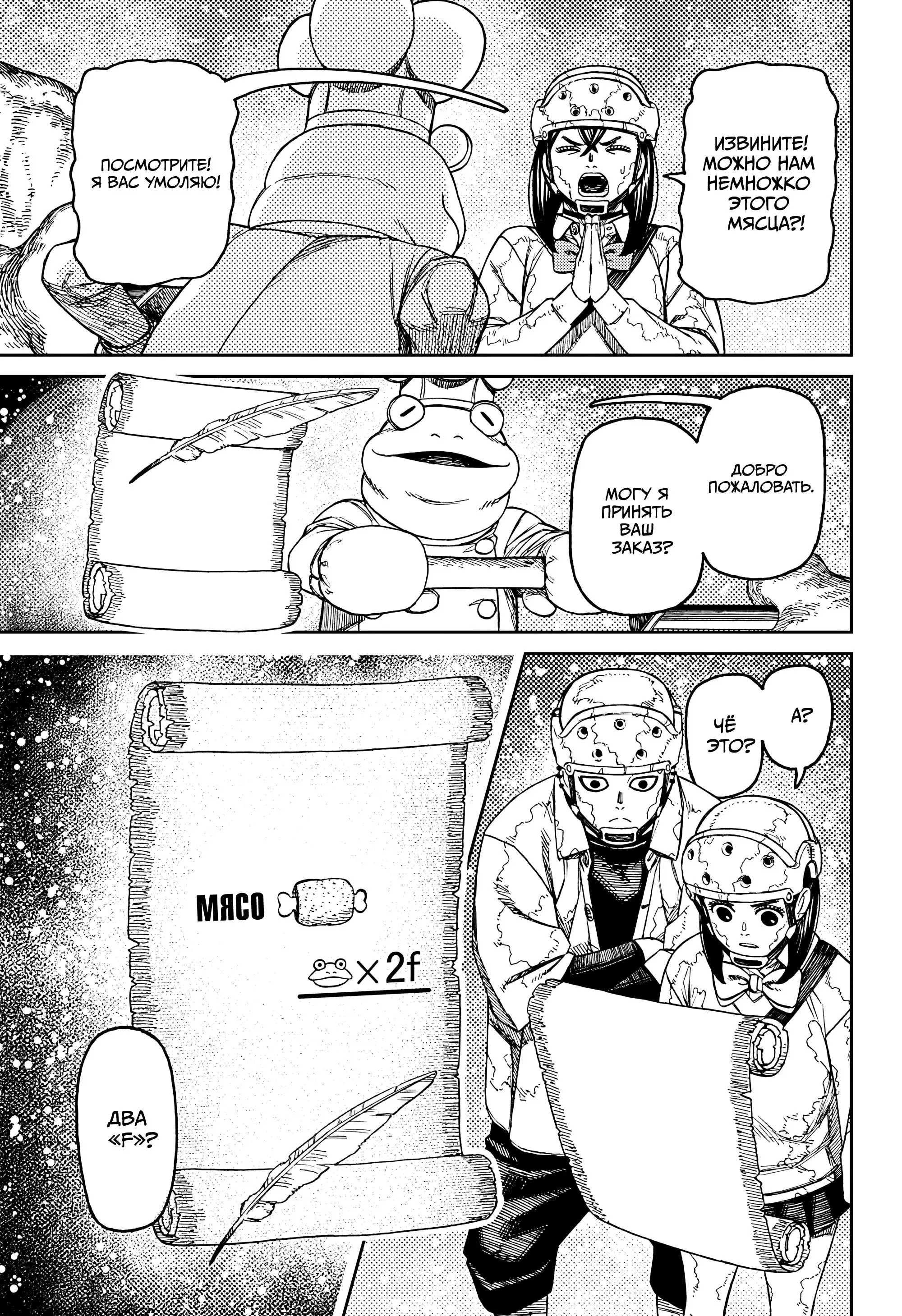 Read Dandadan RU Manga Online