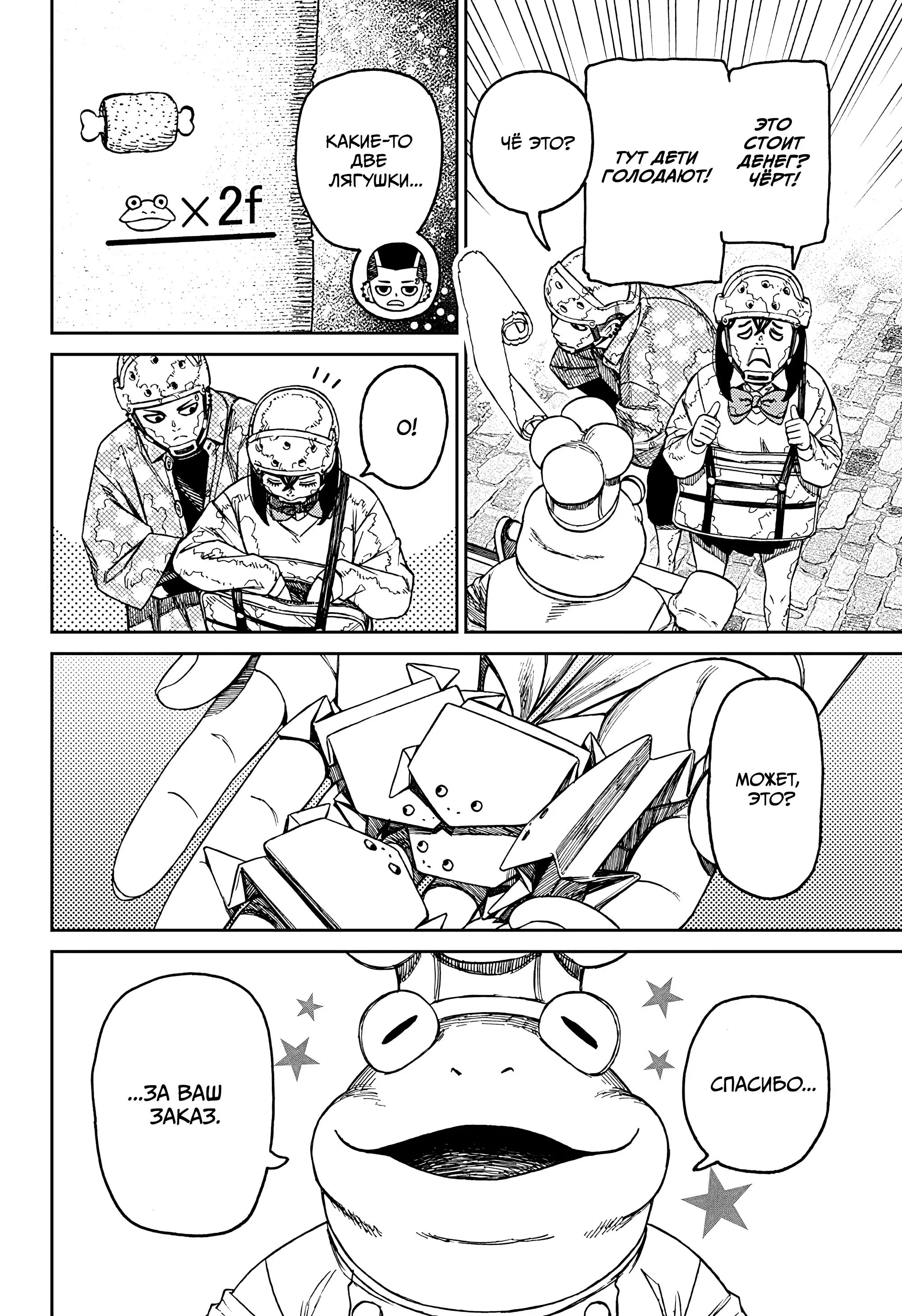 Read Dandadan RU Manga Online