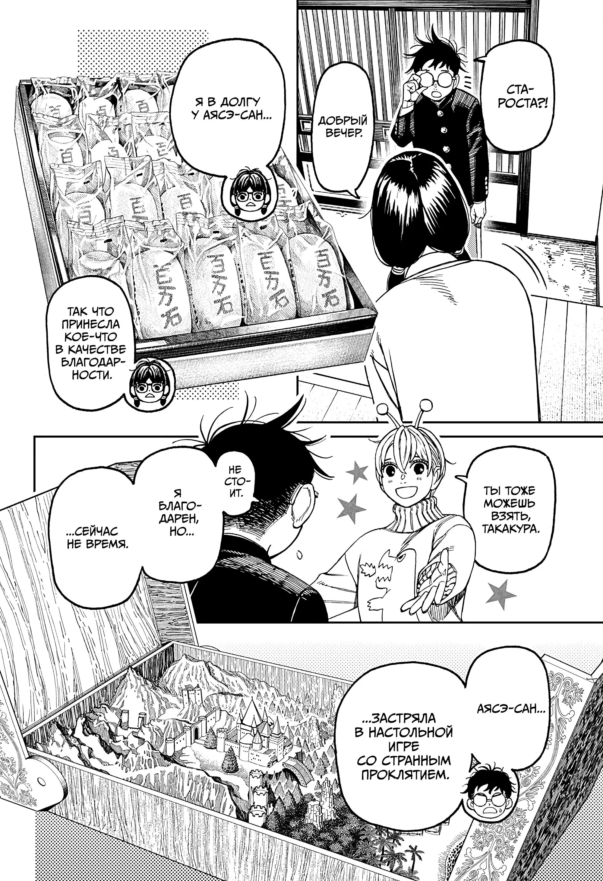 Read Dandadan RU Manga Online