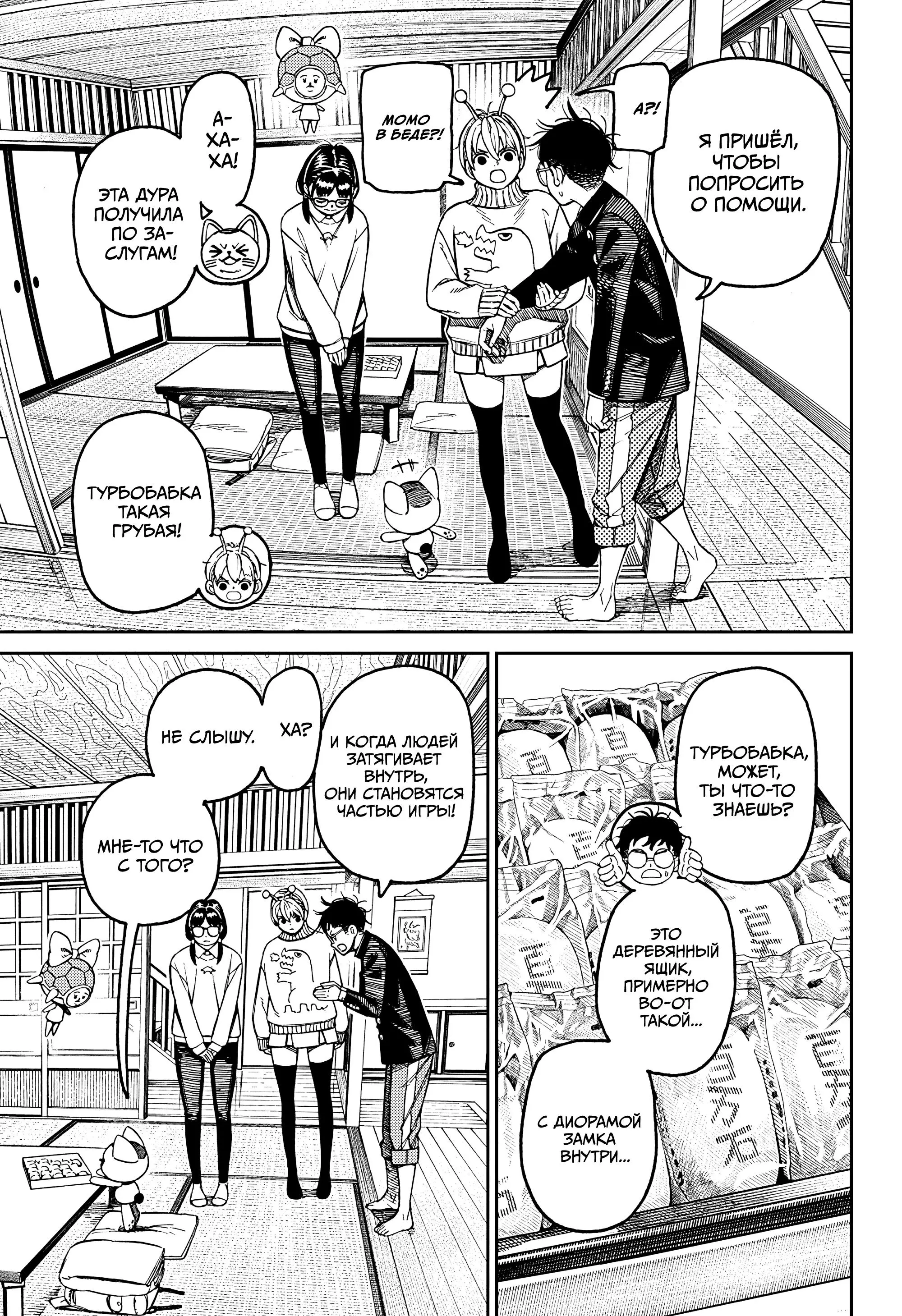 Read Dandadan RU Manga Online