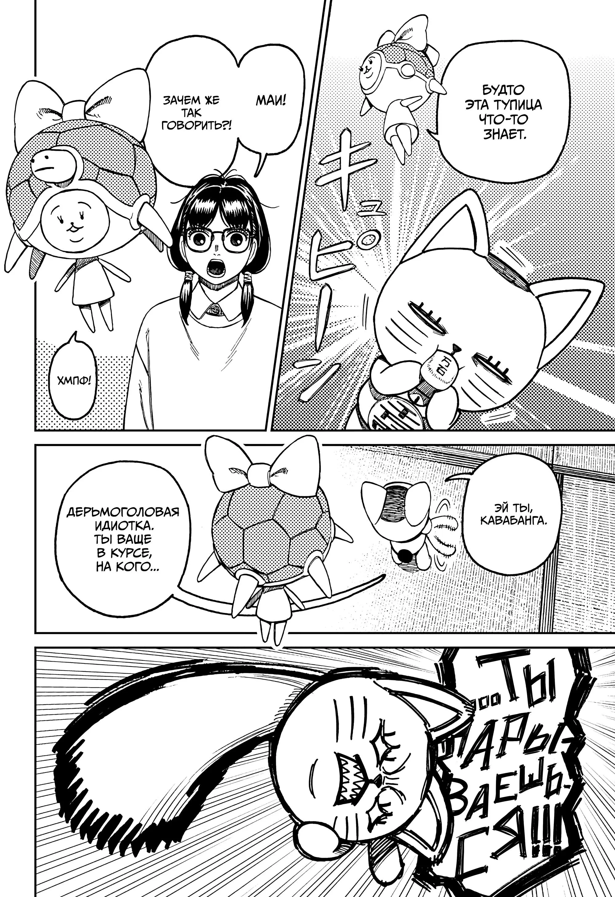 Read Dandadan RU Manga Online