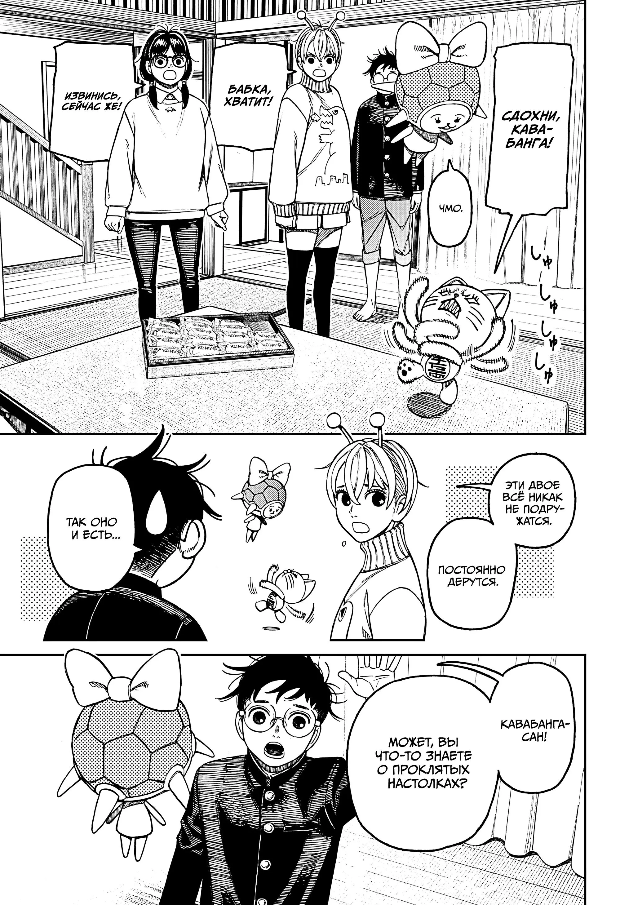 Read Dandadan RU Manga Online