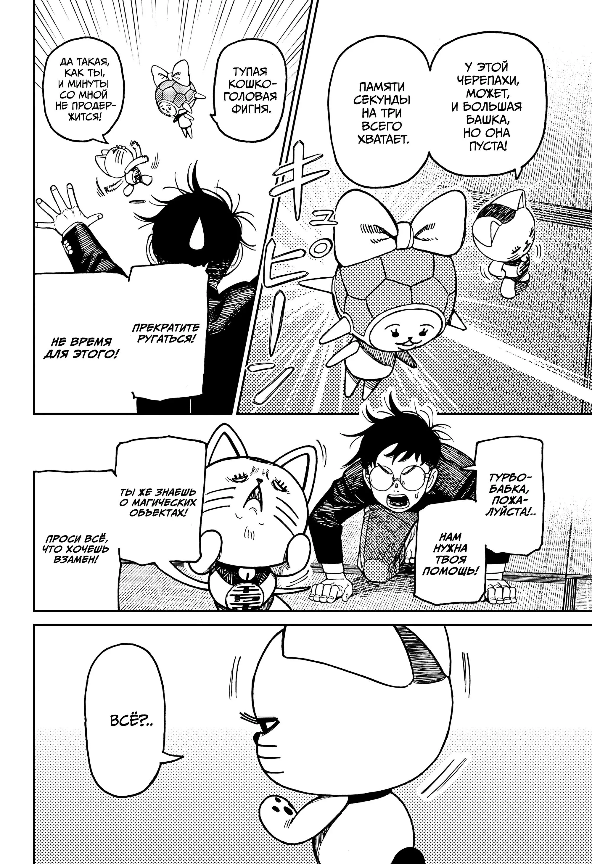 Read Dandadan RU Manga Online