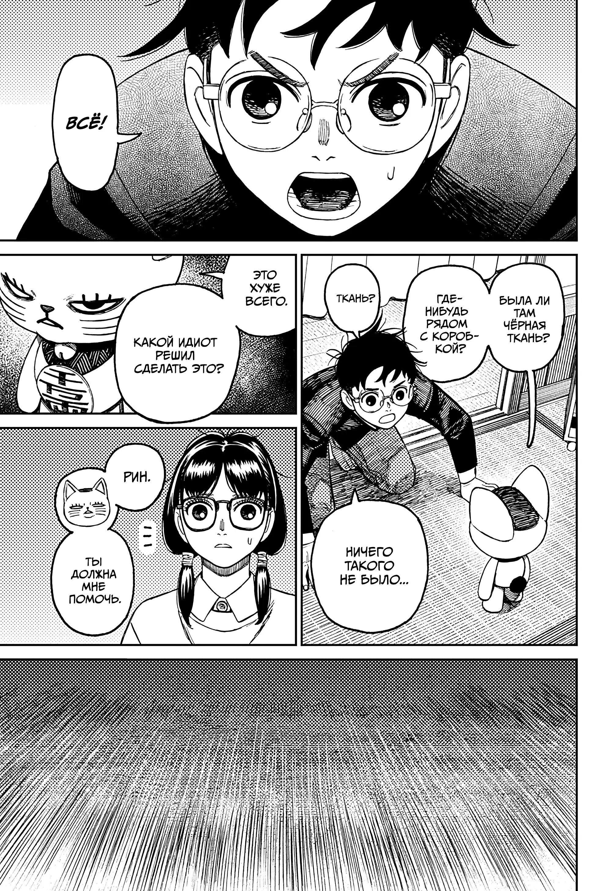 Read Dandadan RU Manga Online