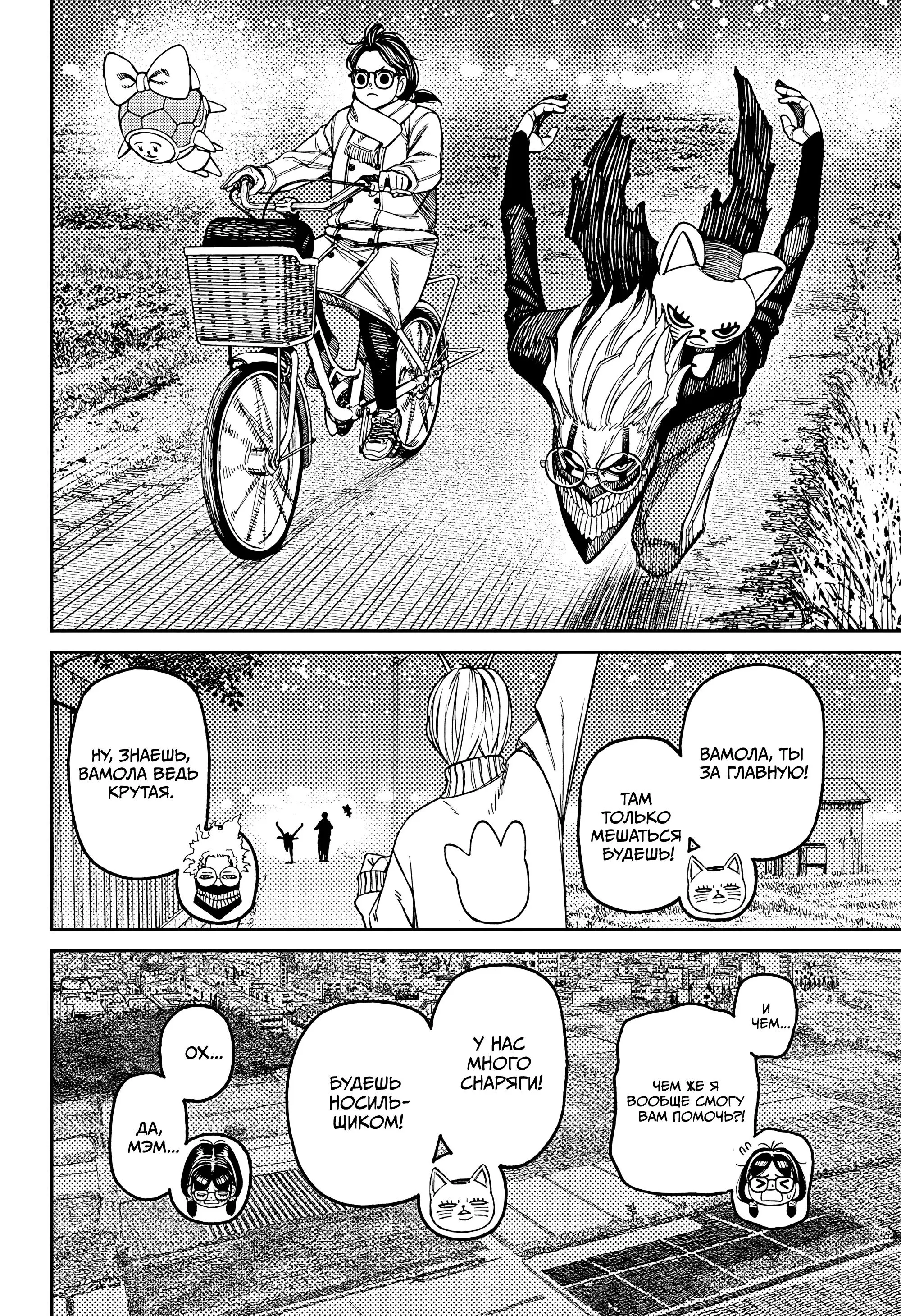 Read Dandadan RU Manga Online