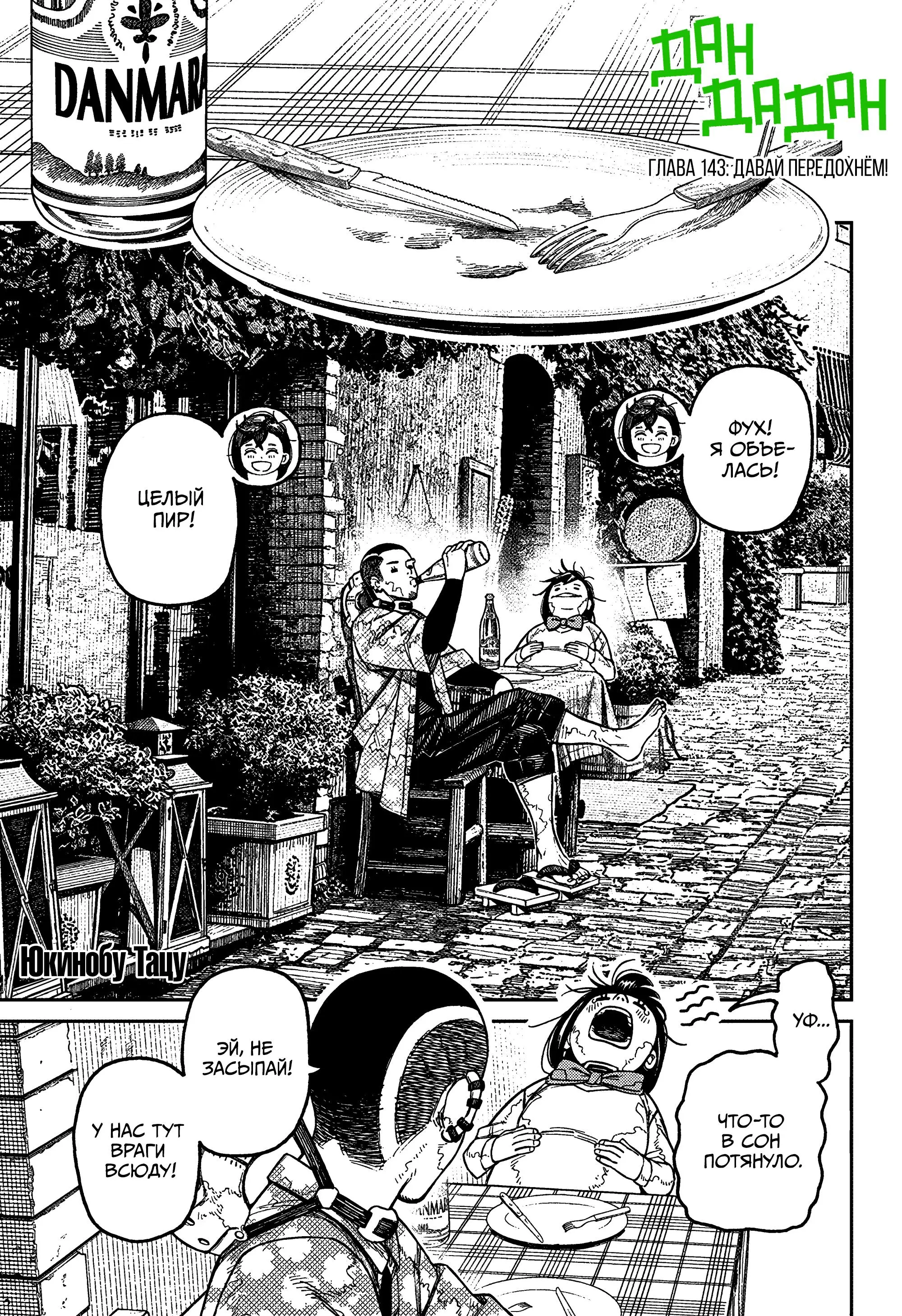 Read Dandadan RU Manga Online