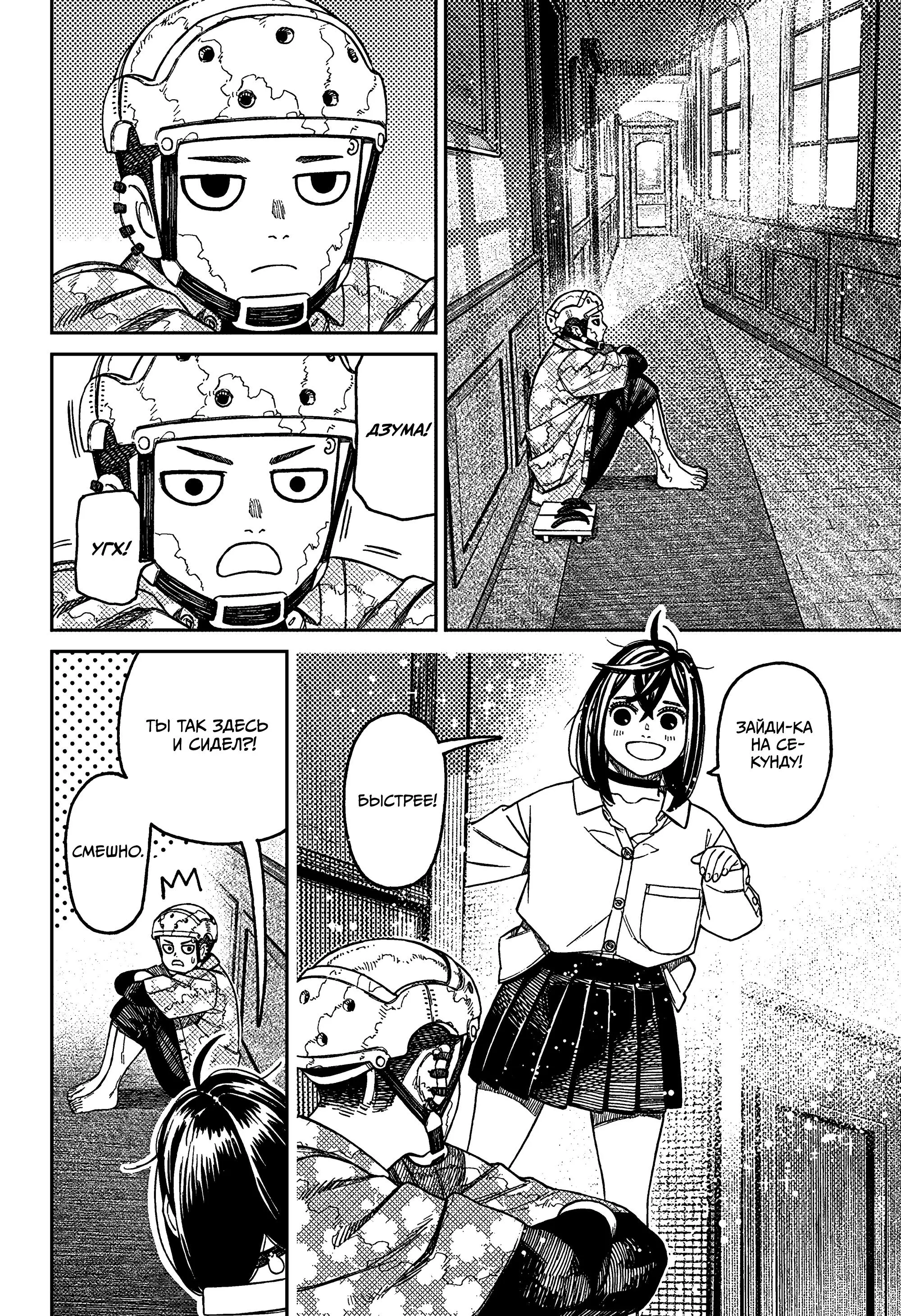 Read Dandadan RU Manga Online