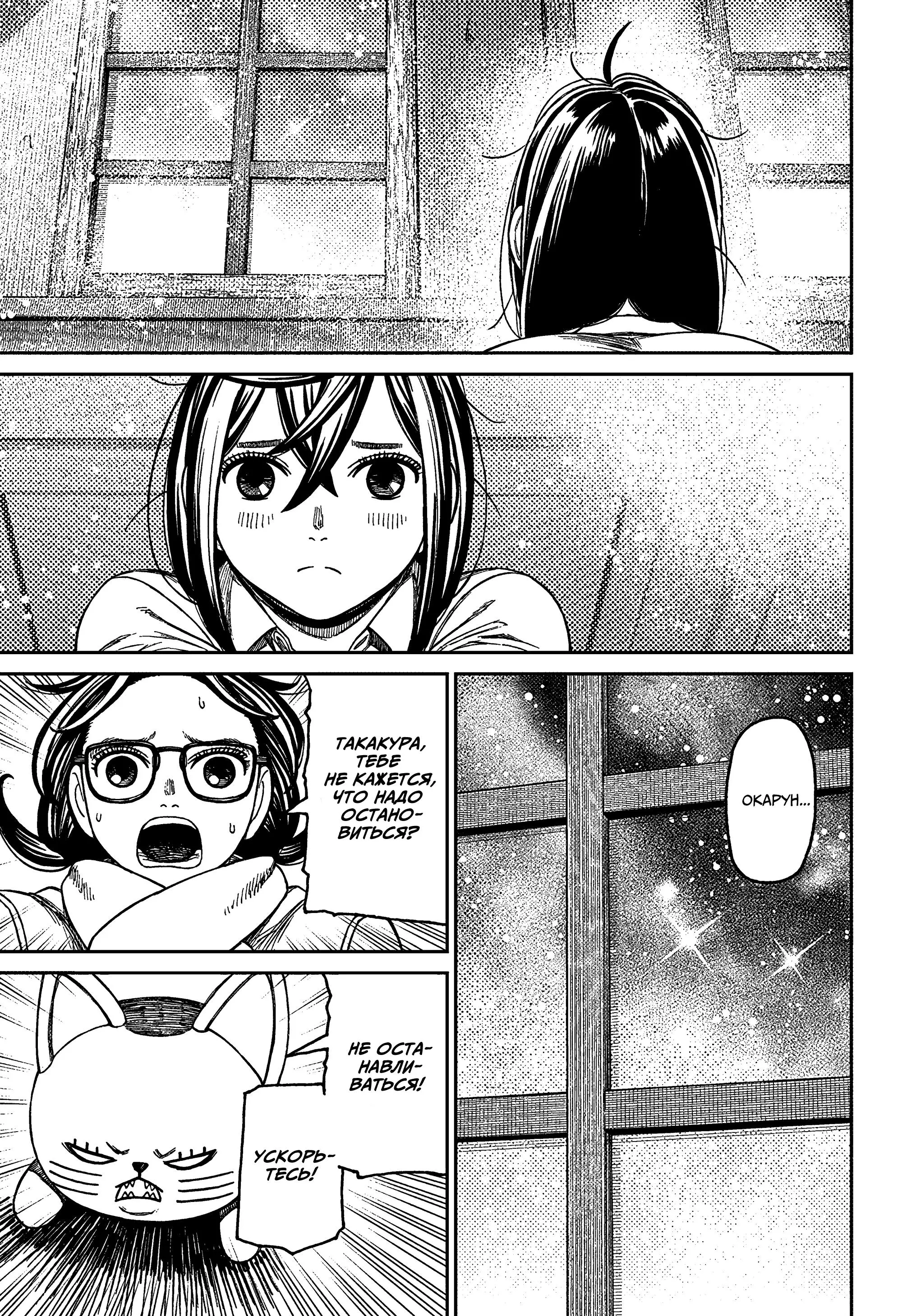 Read Dandadan RU Manga Online