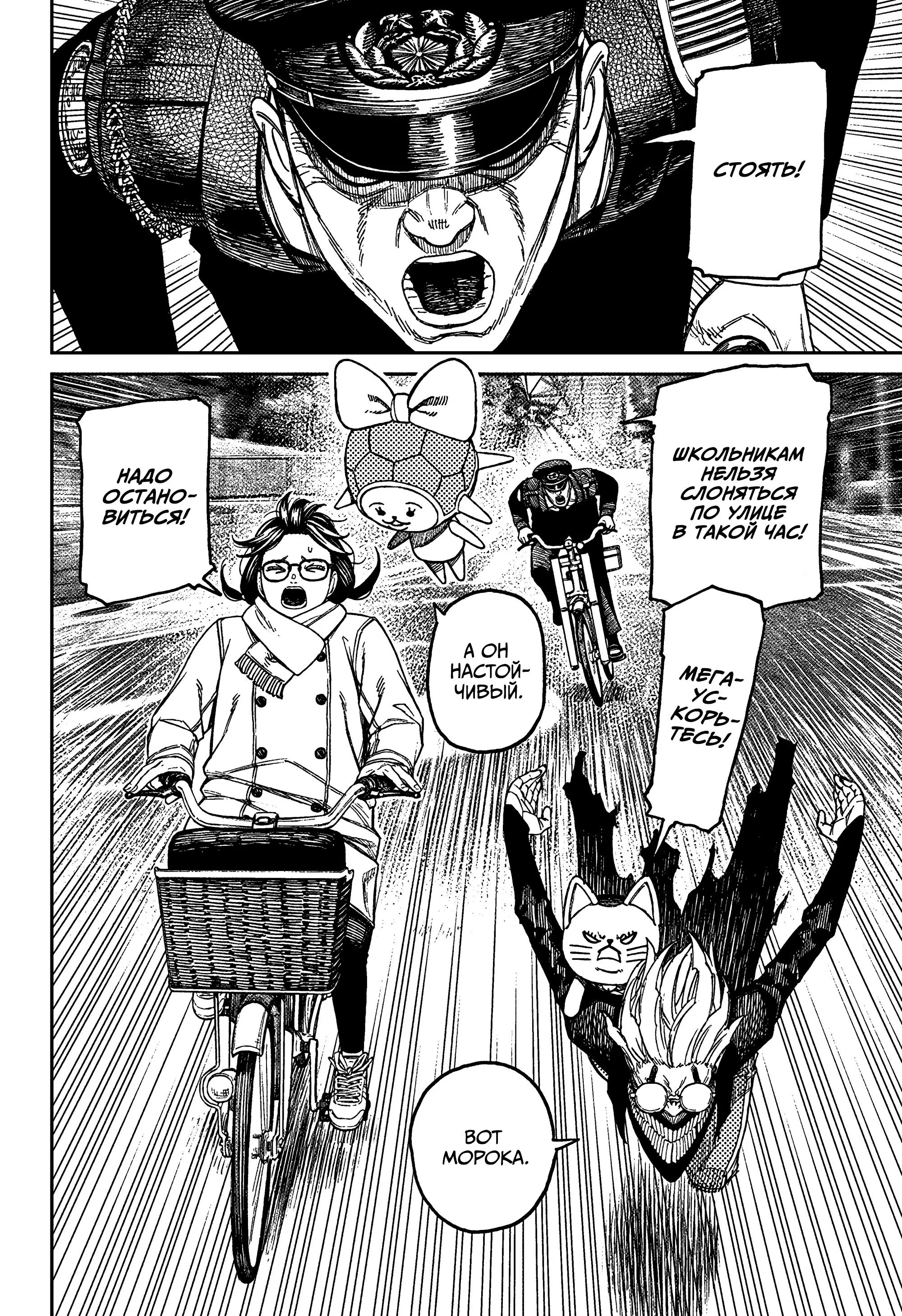 Read Dandadan RU Manga Online