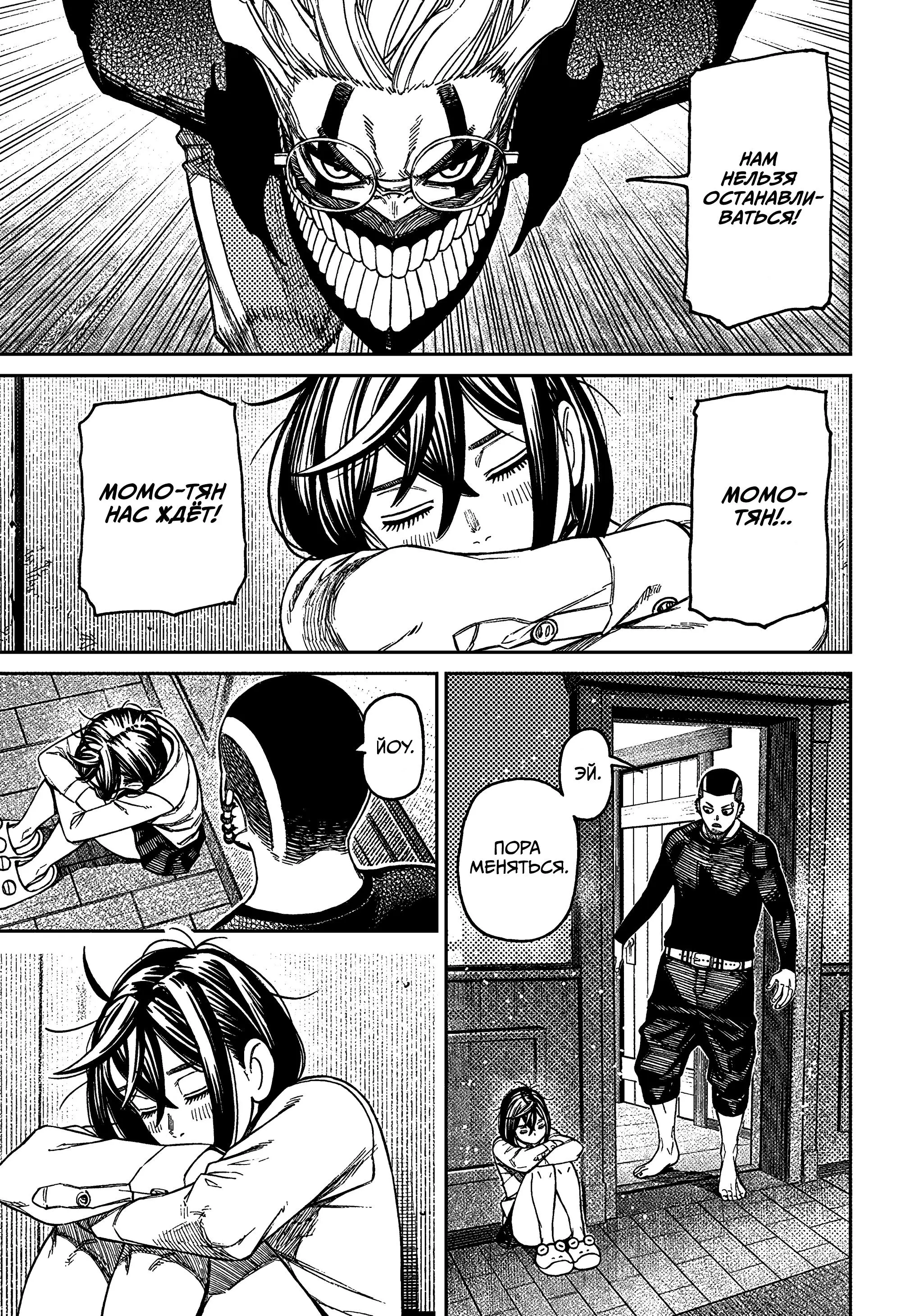 Read Dandadan RU Manga Online