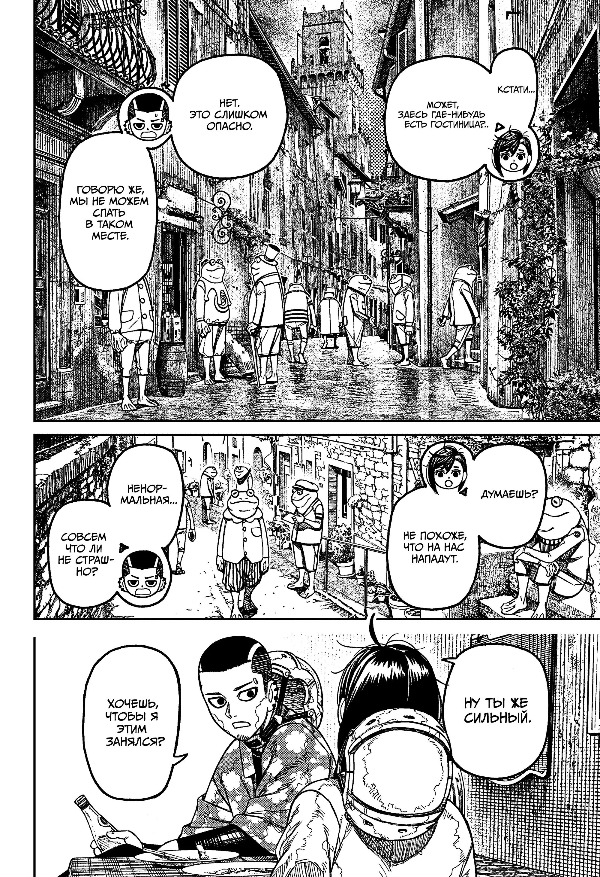 Read Dandadan RU Manga Online