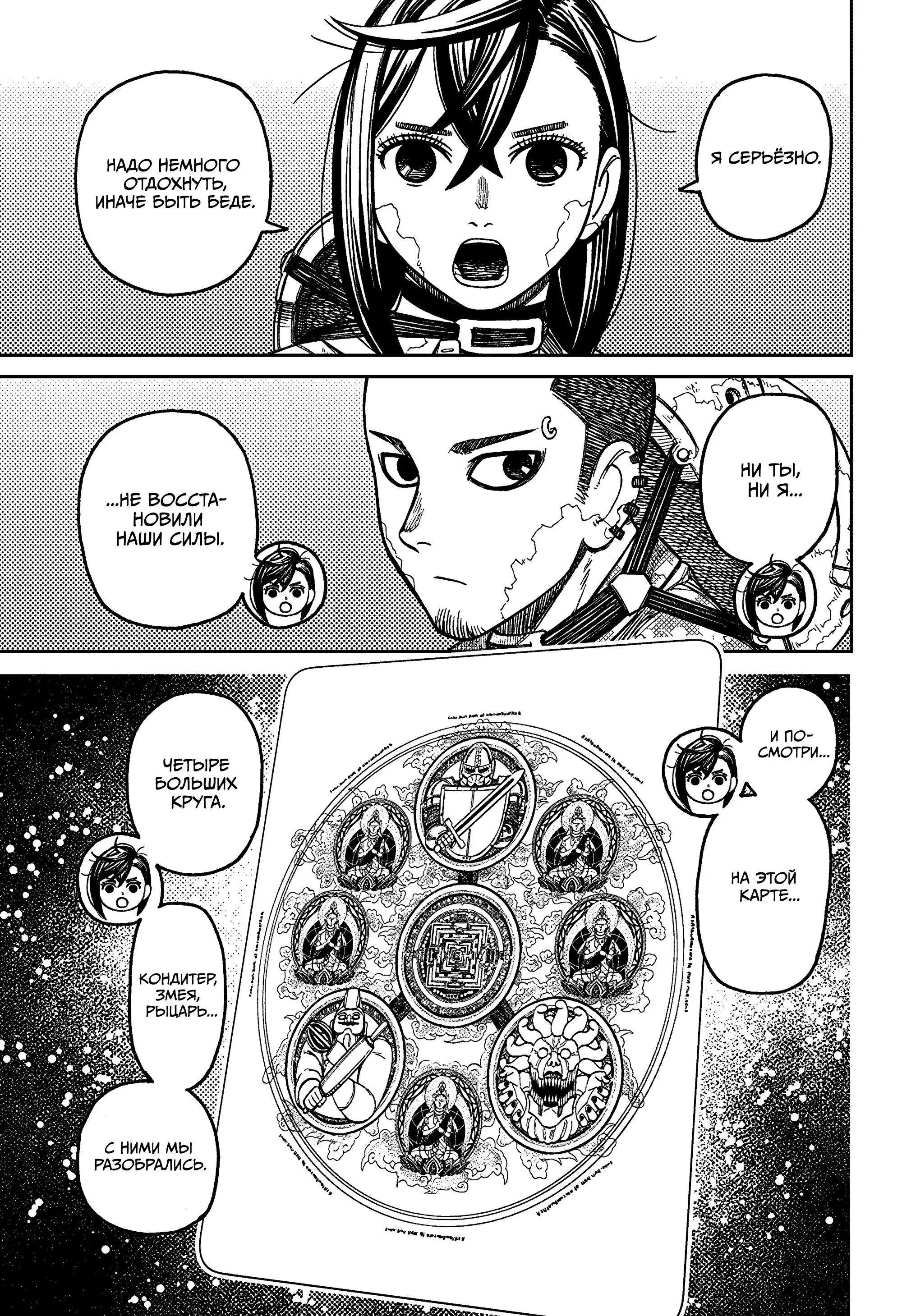 Read Dandadan RU Manga Online