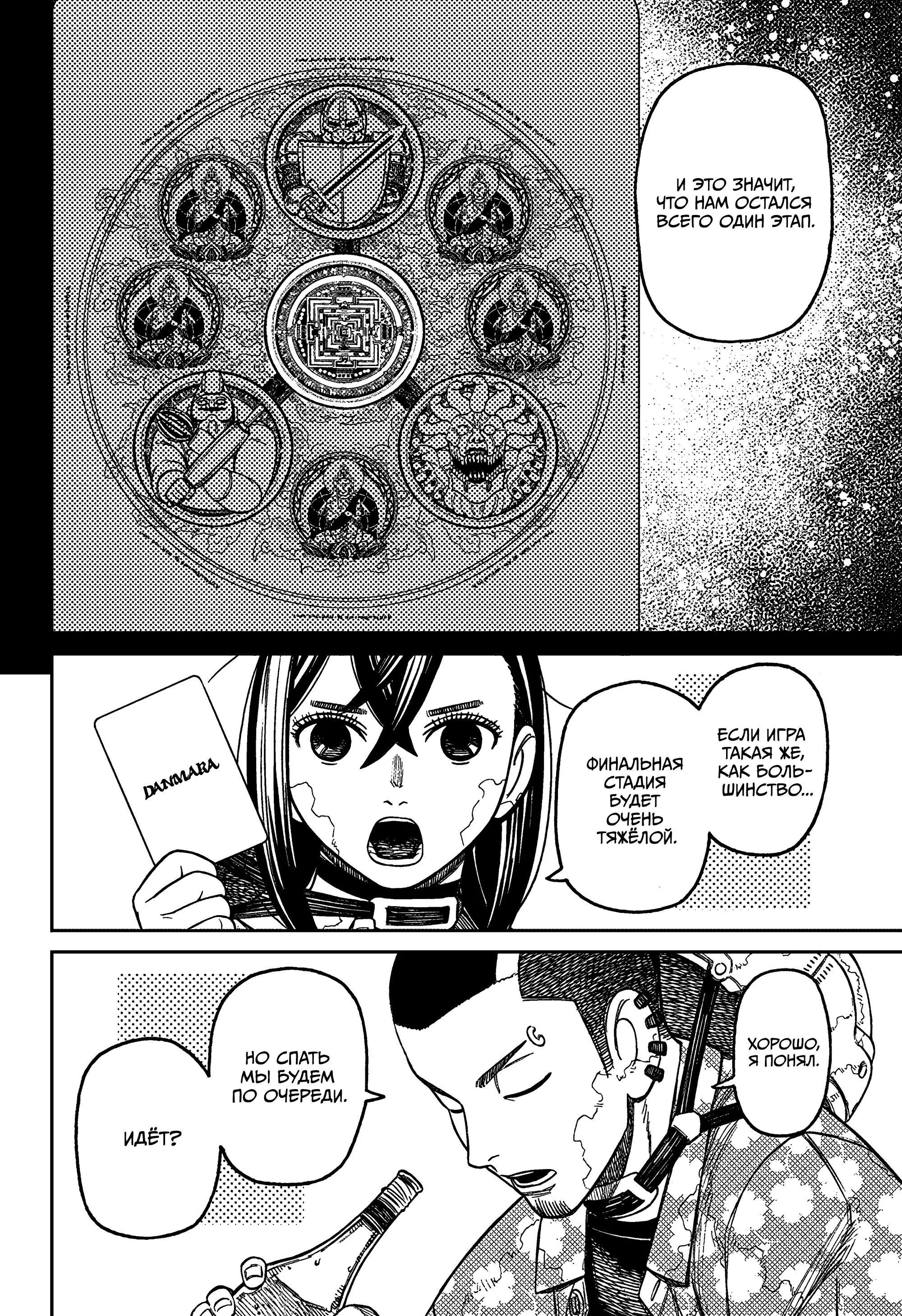 Read Dandadan RU Manga Online