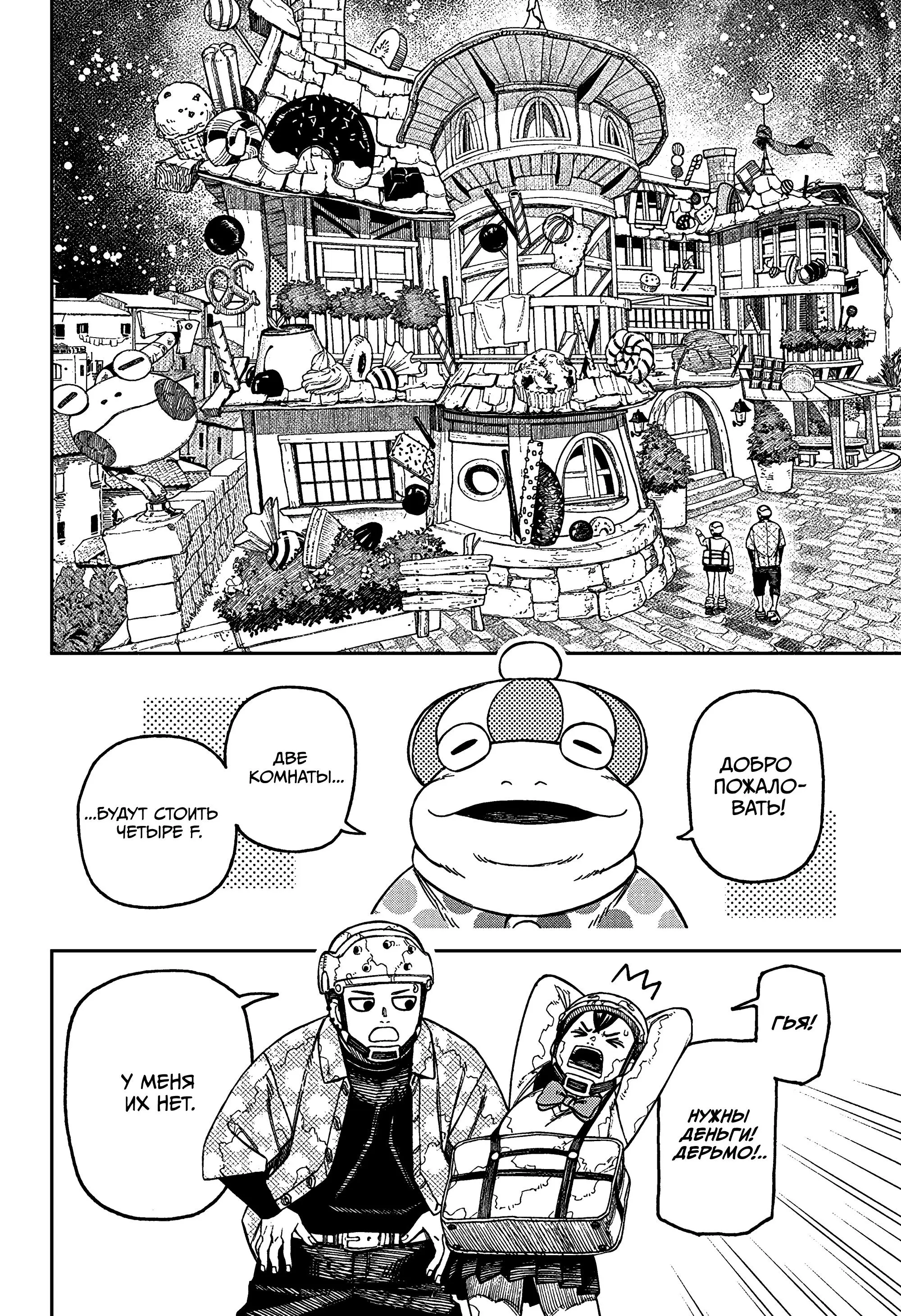 Read Dandadan RU Manga Online