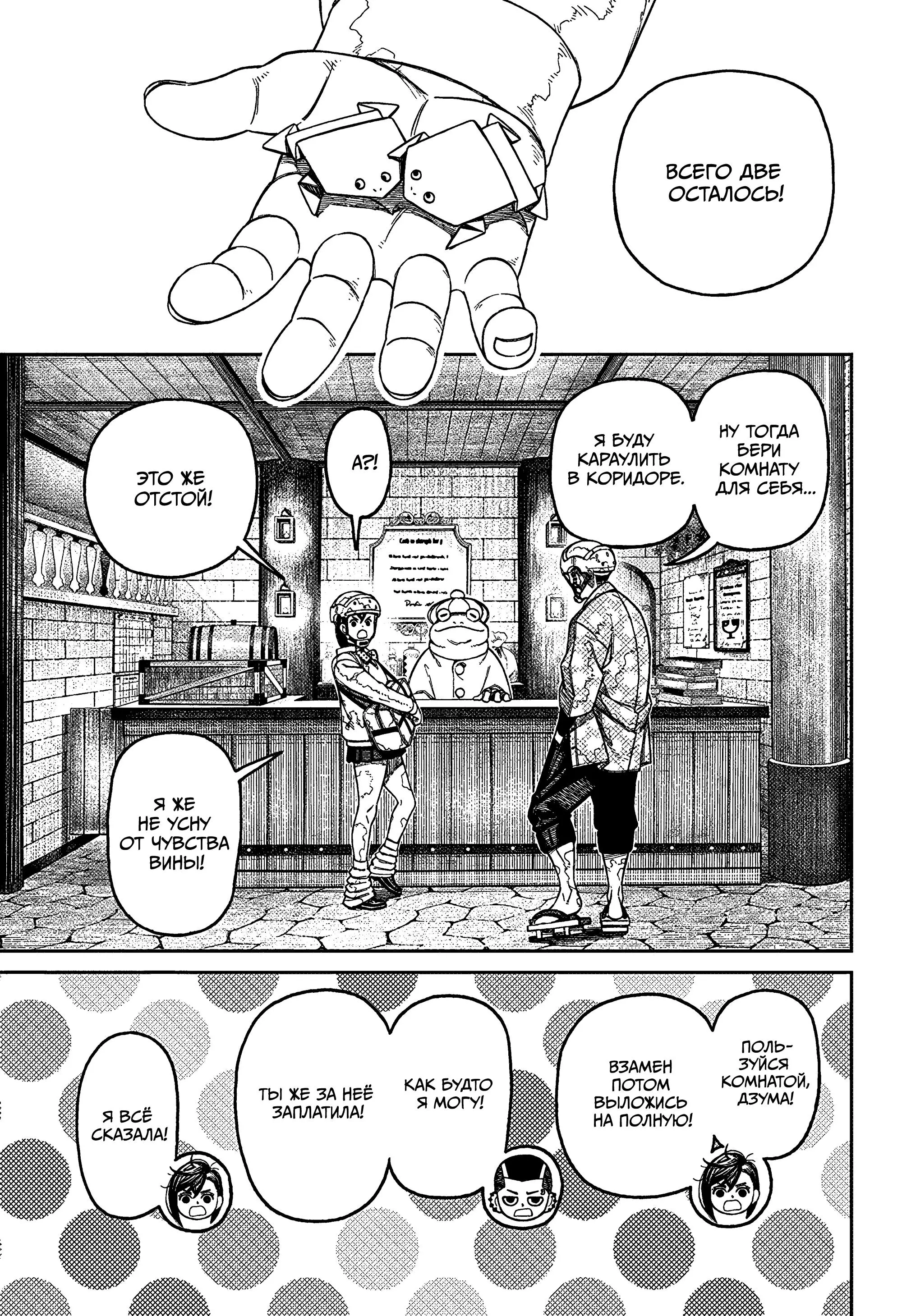 Read Dandadan RU Manga Online