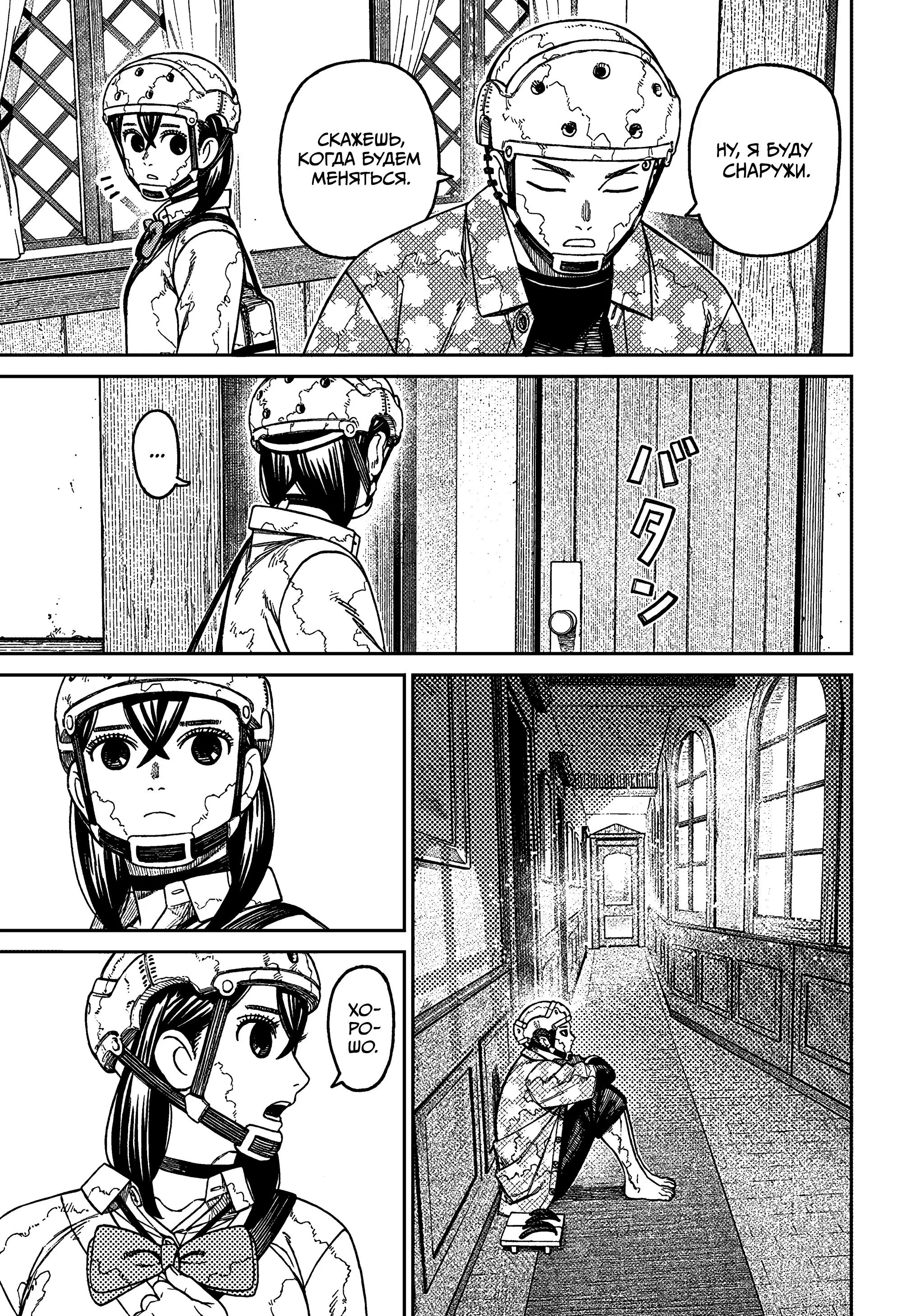 Read Dandadan RU Manga Online