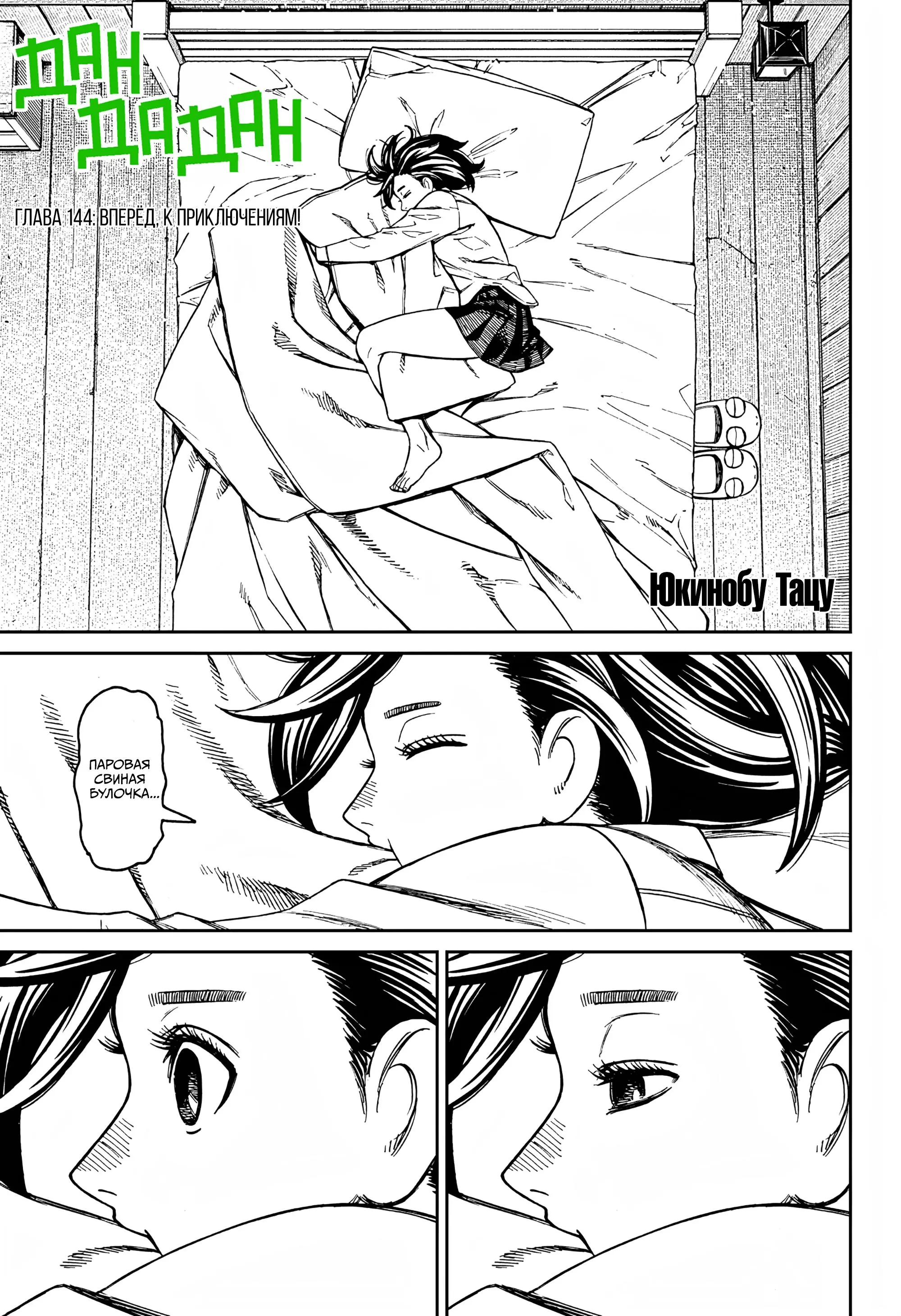 Read Dandadan RU Manga Online
