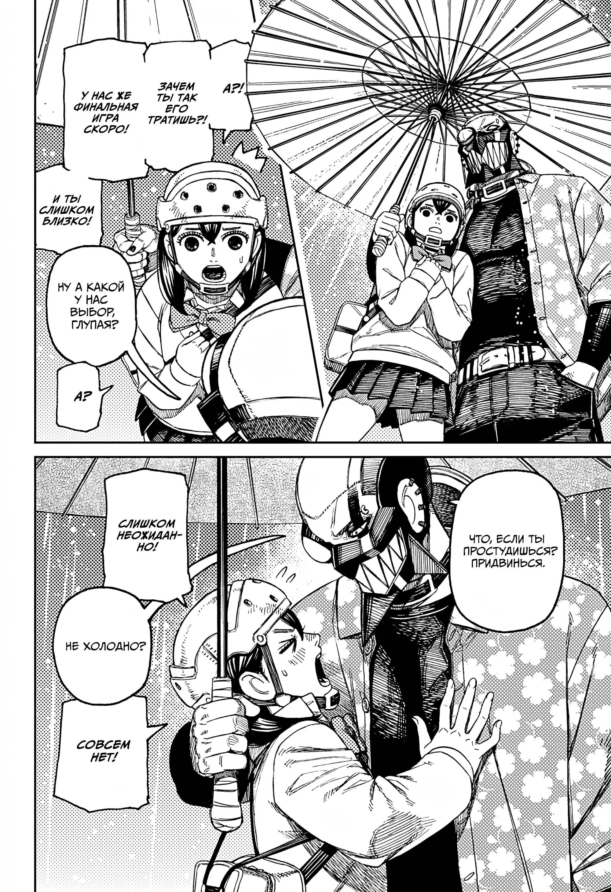 Read Dandadan RU Manga Online