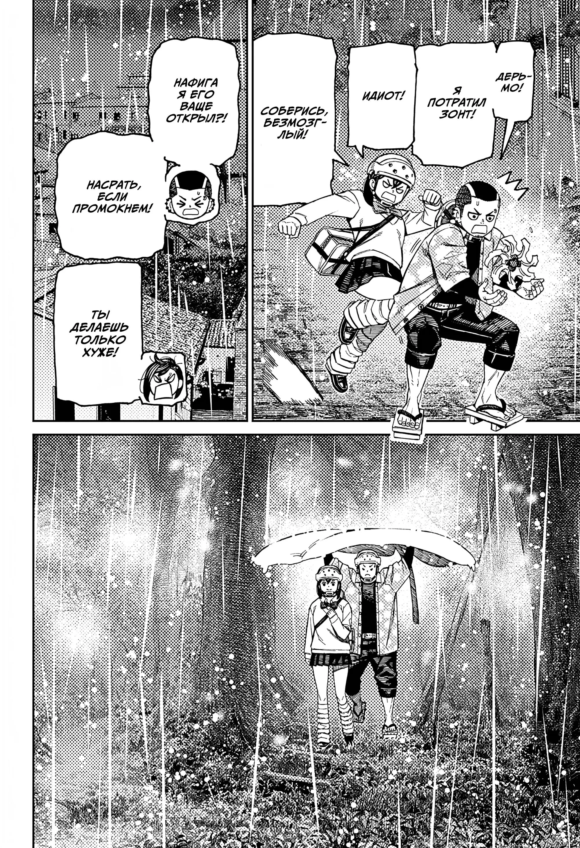 Read Dandadan RU Manga Online